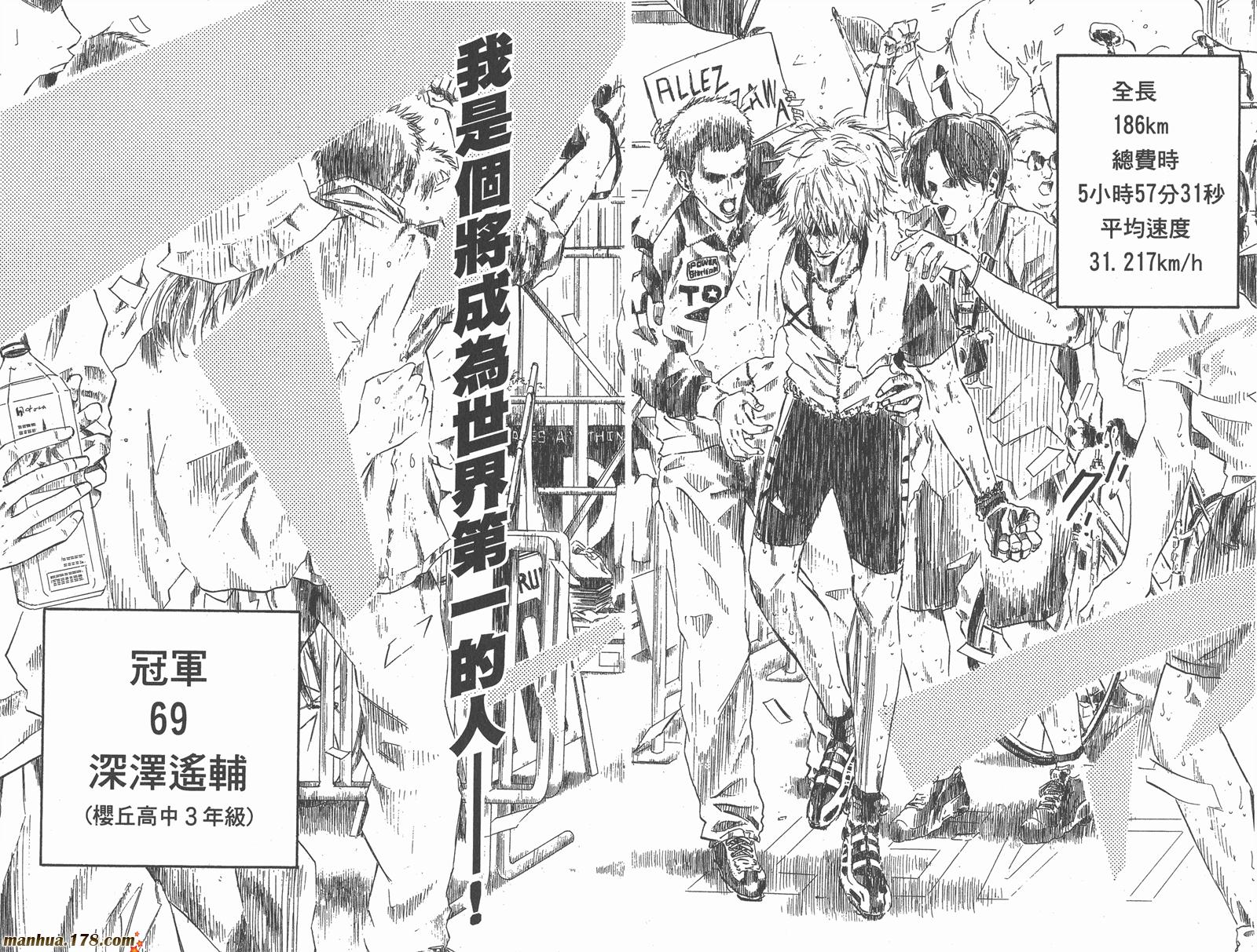 铁马少年 第5卷 第12页