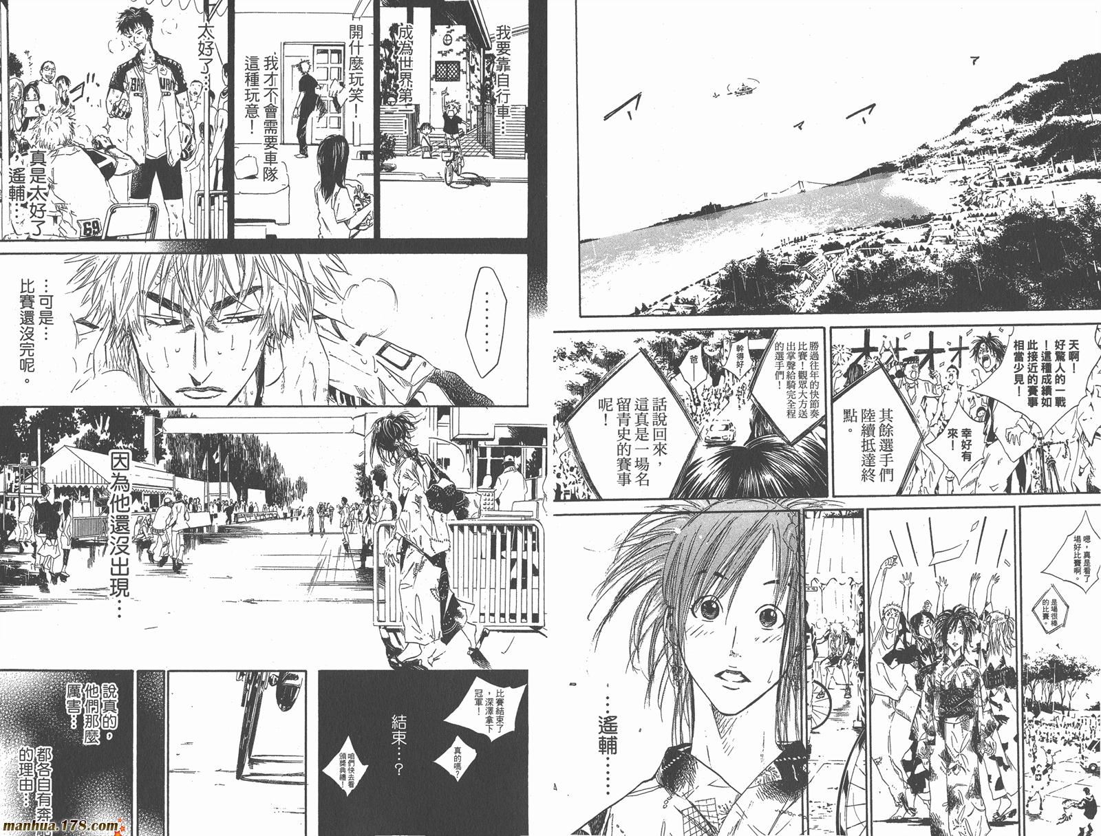 铁马少年 第5卷 第13页