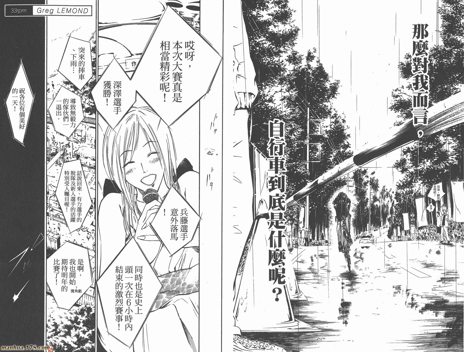 铁马少年 第5卷 第14页