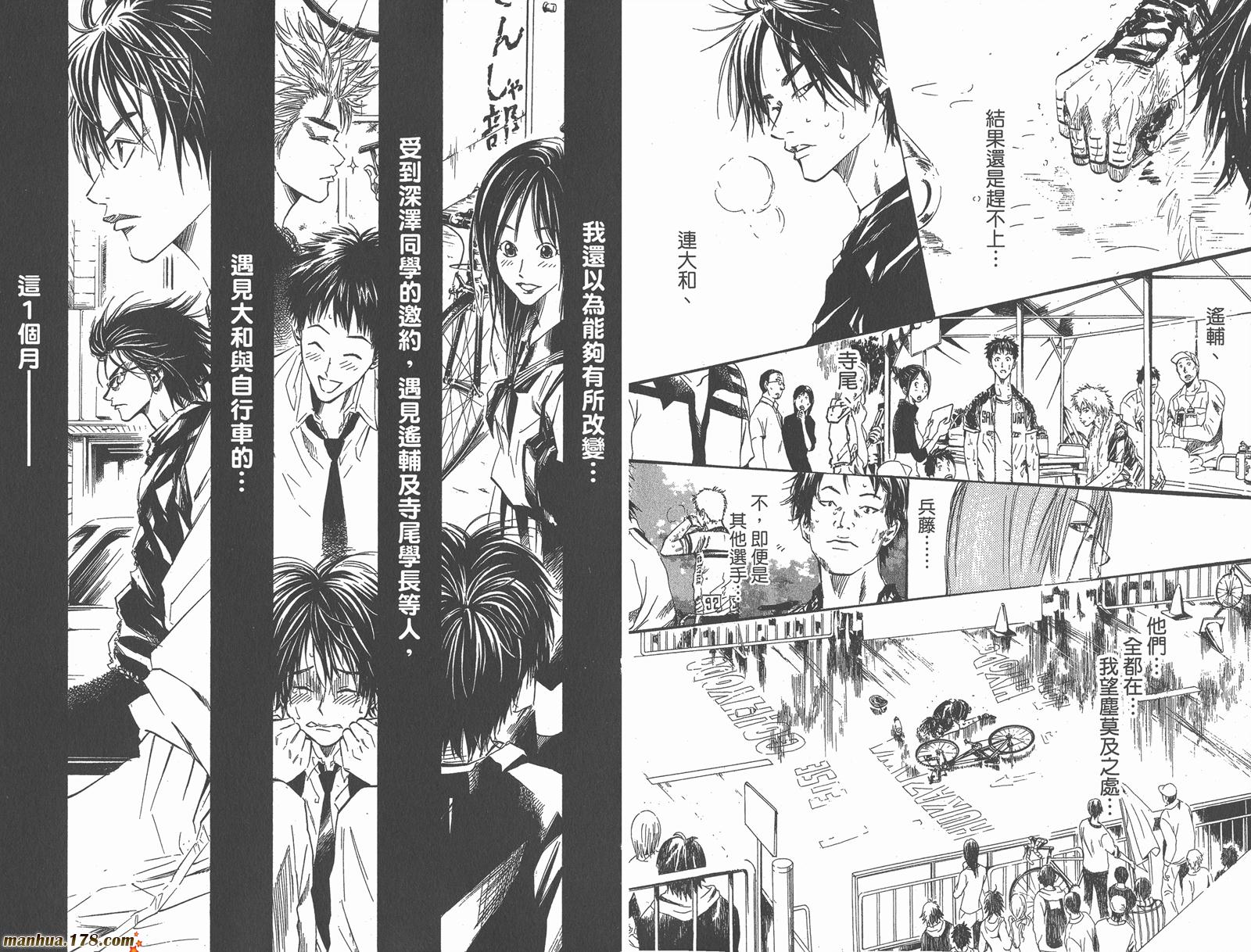 铁马少年 第5卷 第17页