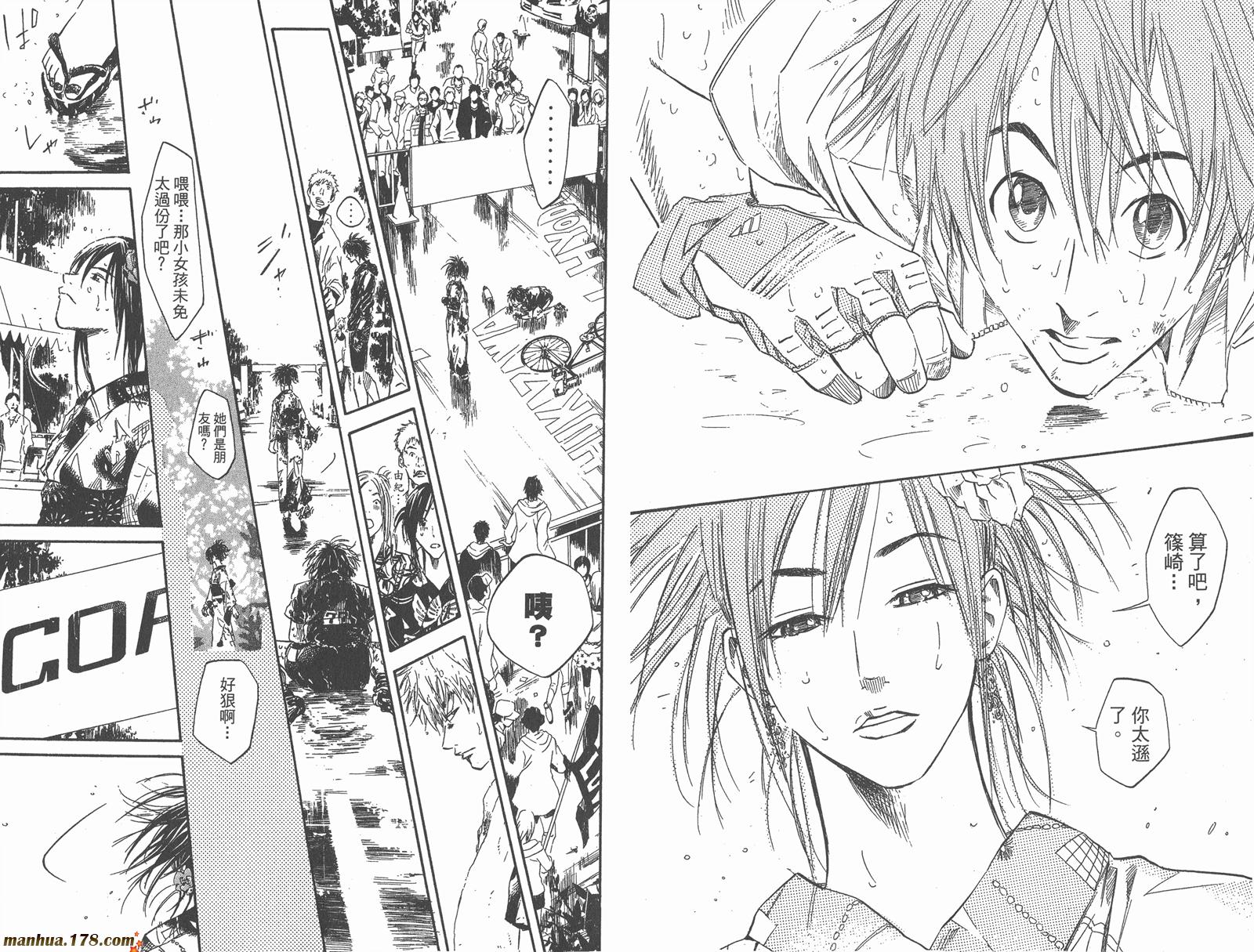 铁马少年 第5卷 第20页