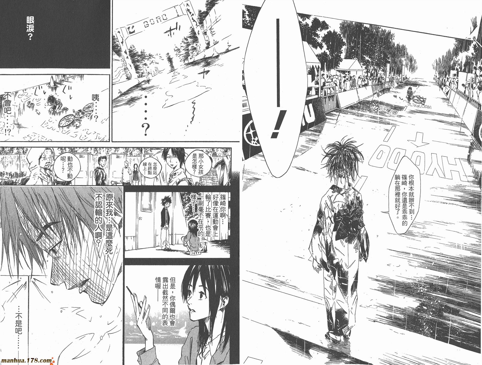 铁马少年 第5卷 第21页