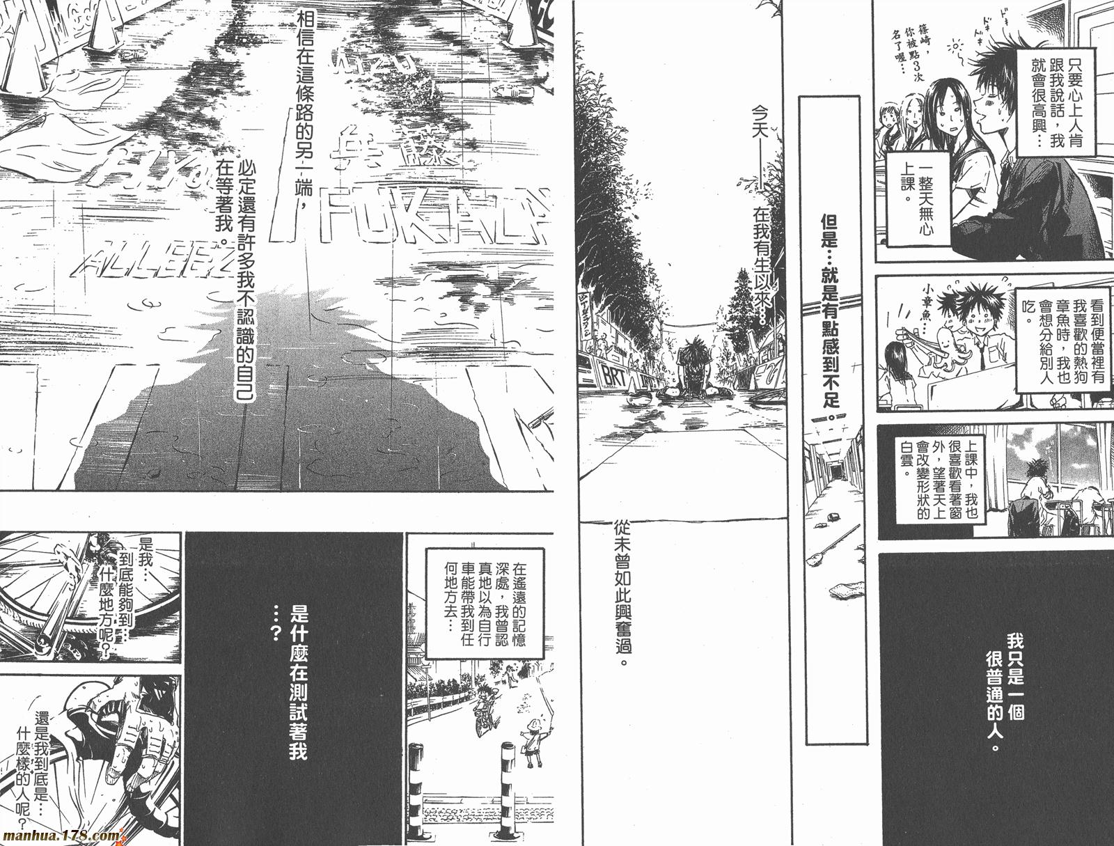 铁马少年 第5卷 第22页