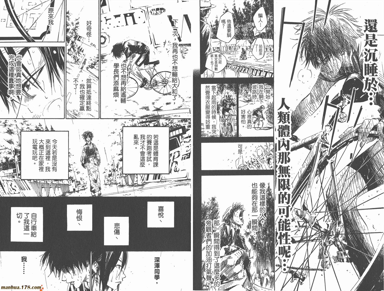 铁马少年 第5卷 第23页