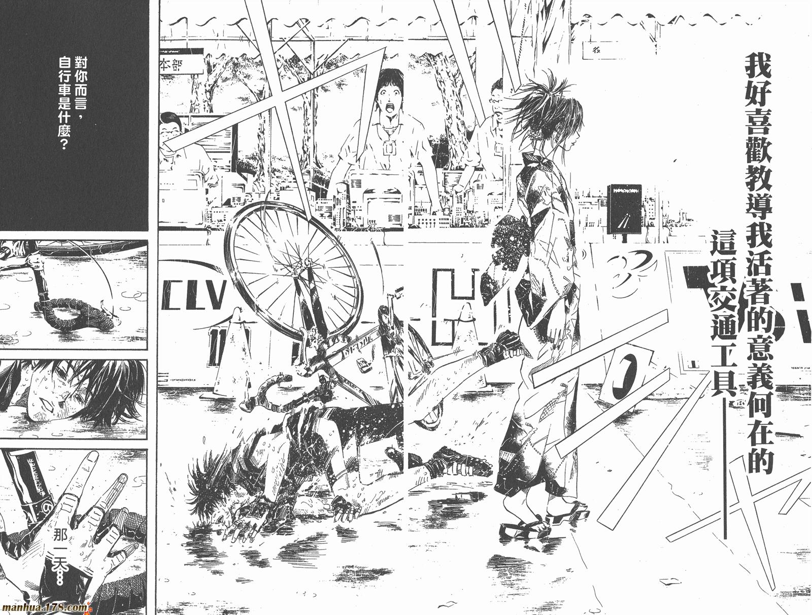 铁马少年 第5卷 第24页