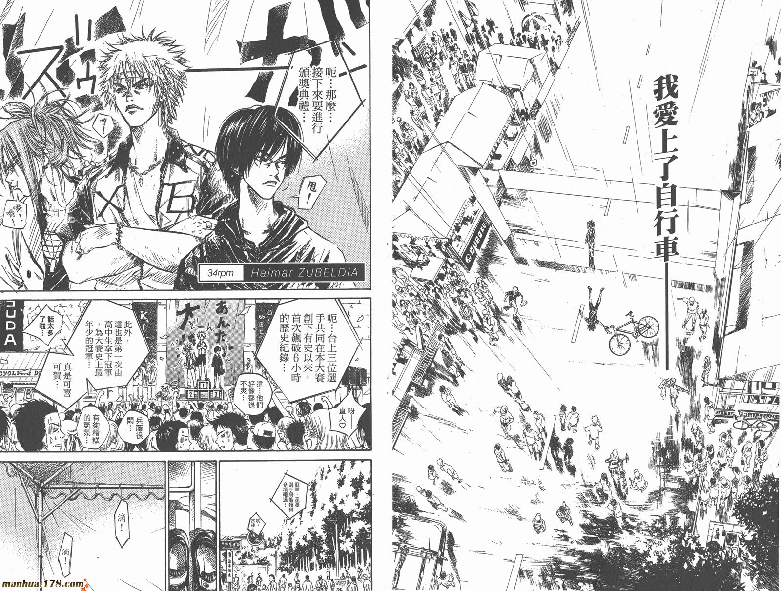 铁马少年 第5卷 第25页