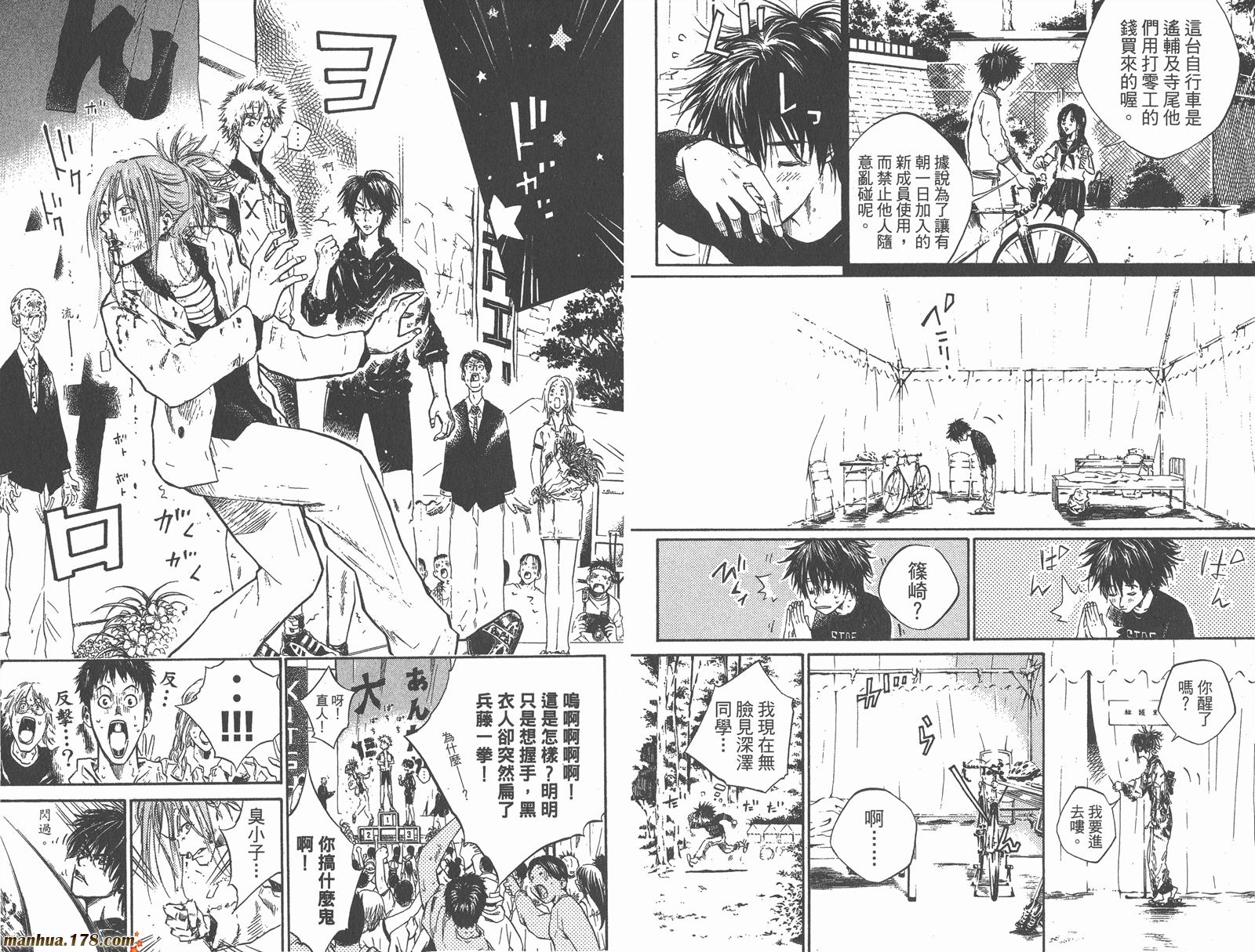 铁马少年 第5卷 第28页