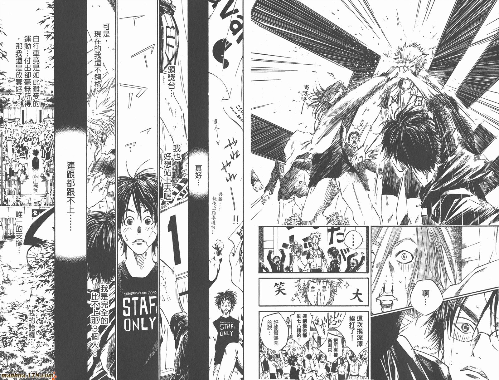 铁马少年 第5卷 第29页