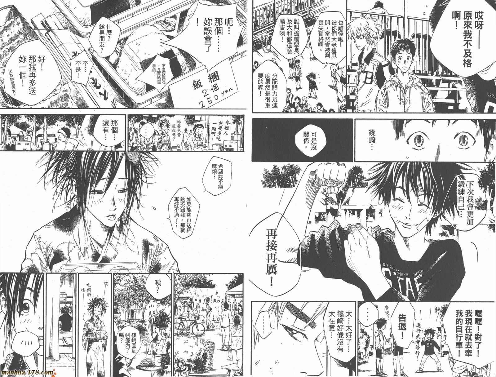 铁马少年 第5卷 第33页