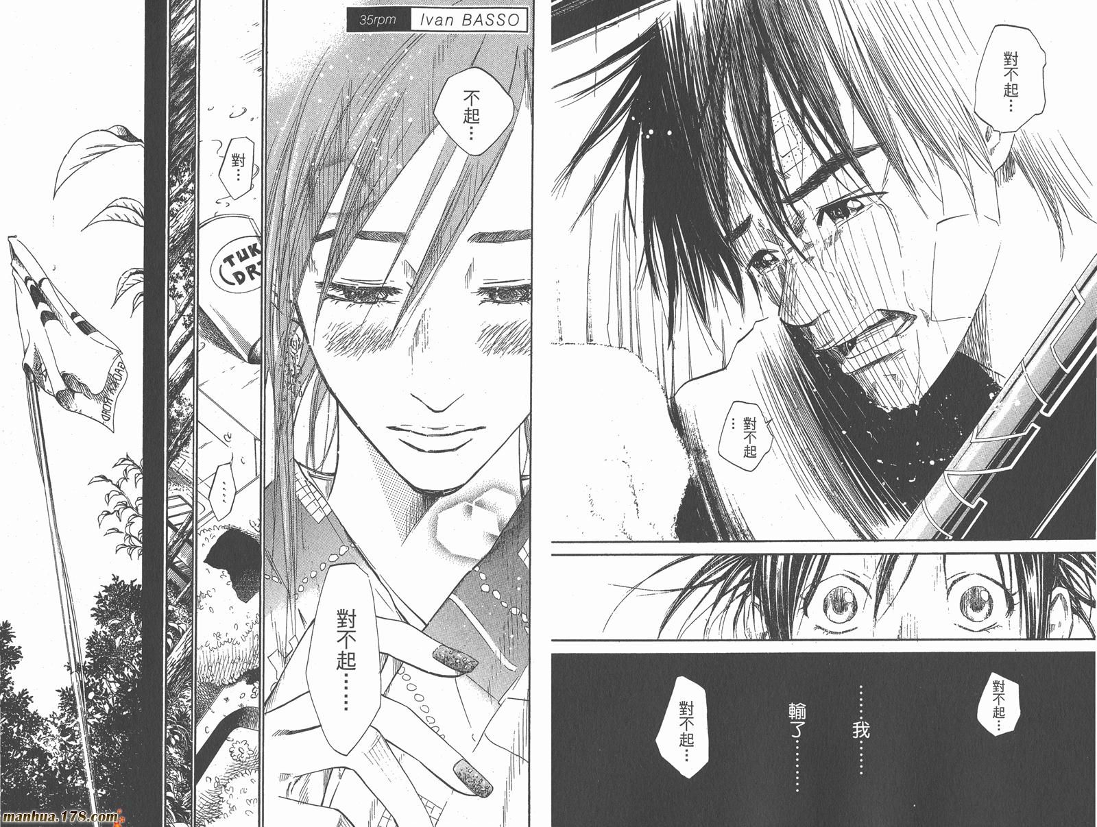 铁马少年 第5卷 第35页