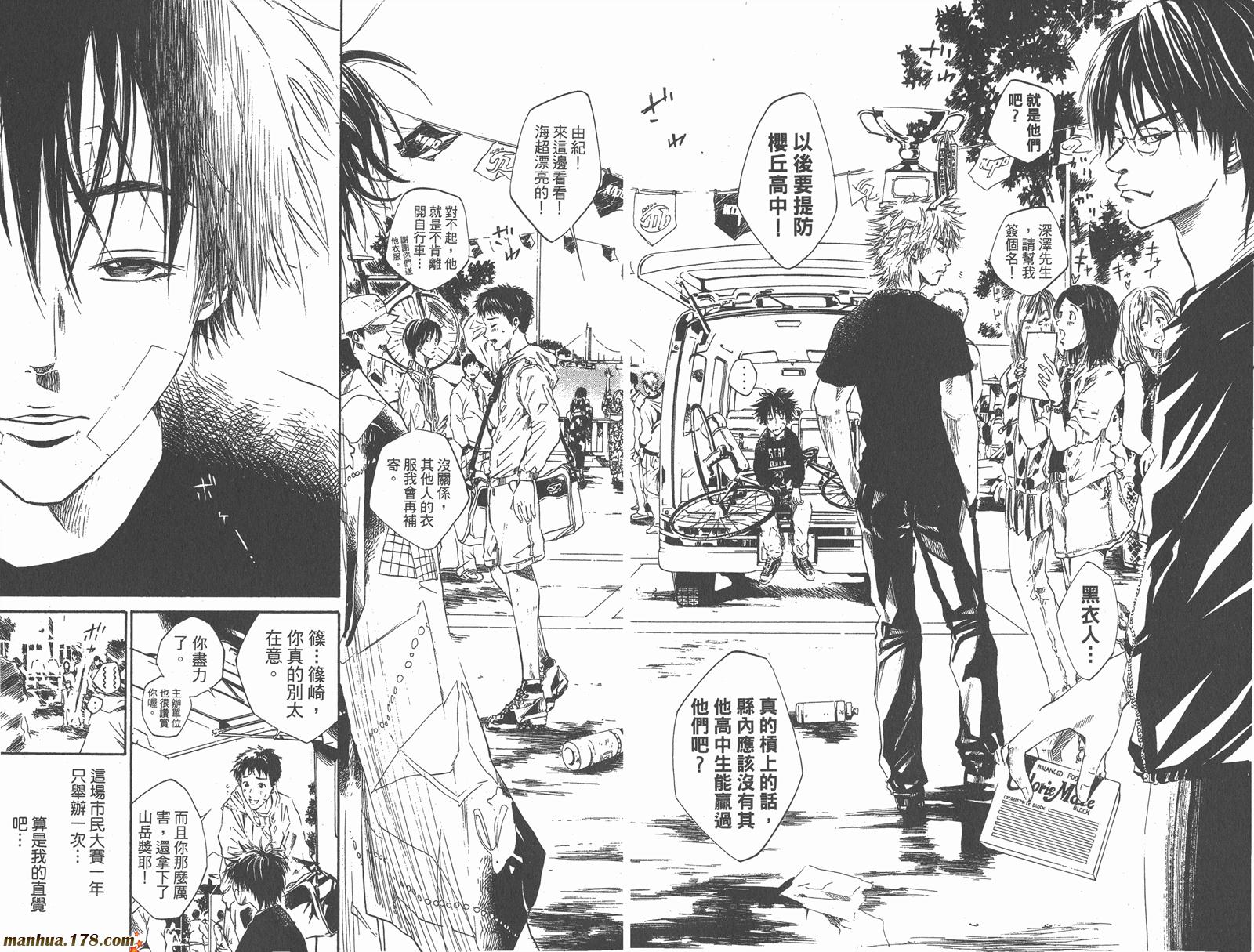 铁马少年 第5卷 第36页