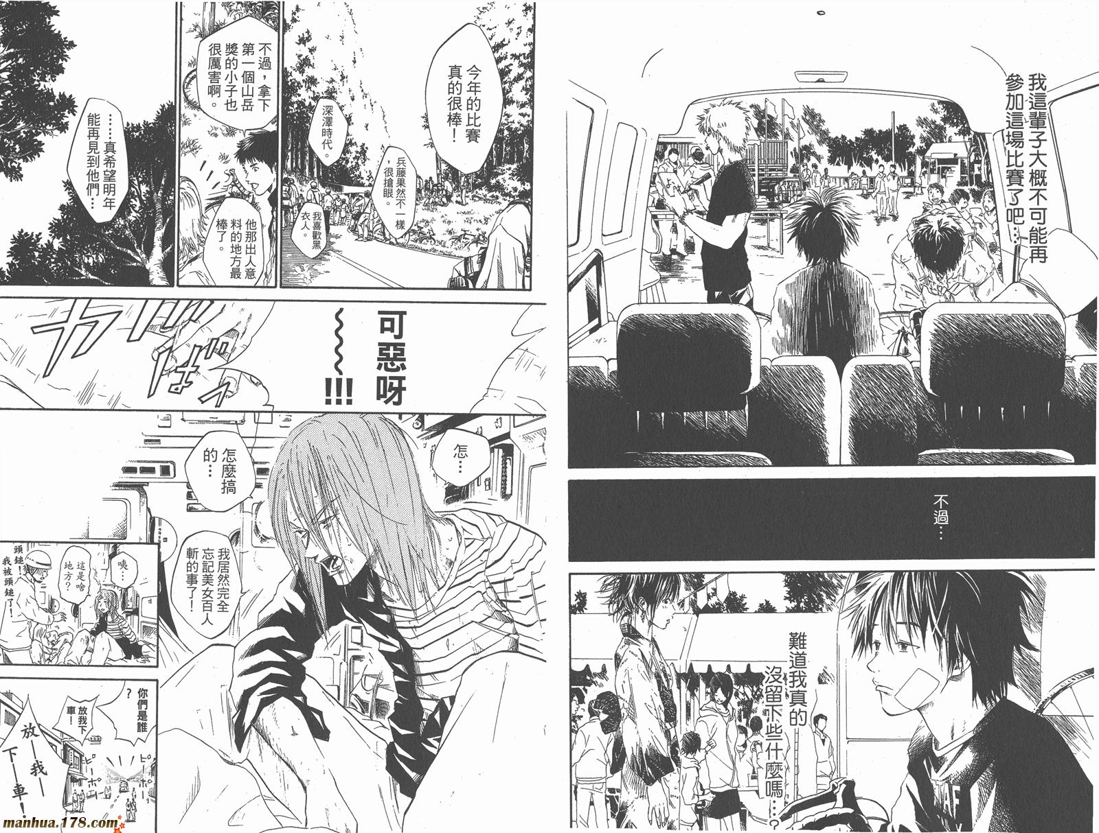 铁马少年 第5卷 第37页