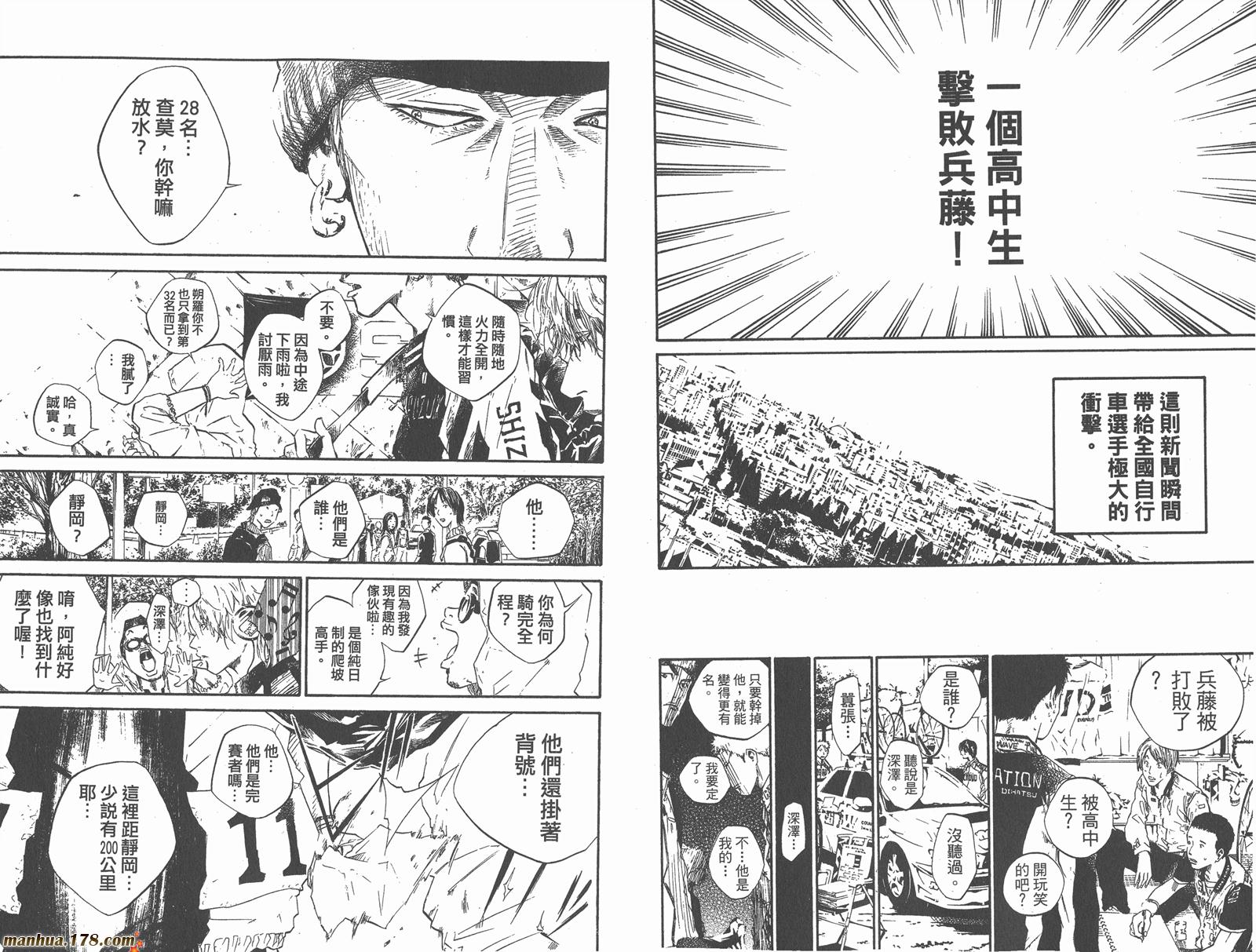 铁马少年 第5卷 第38页