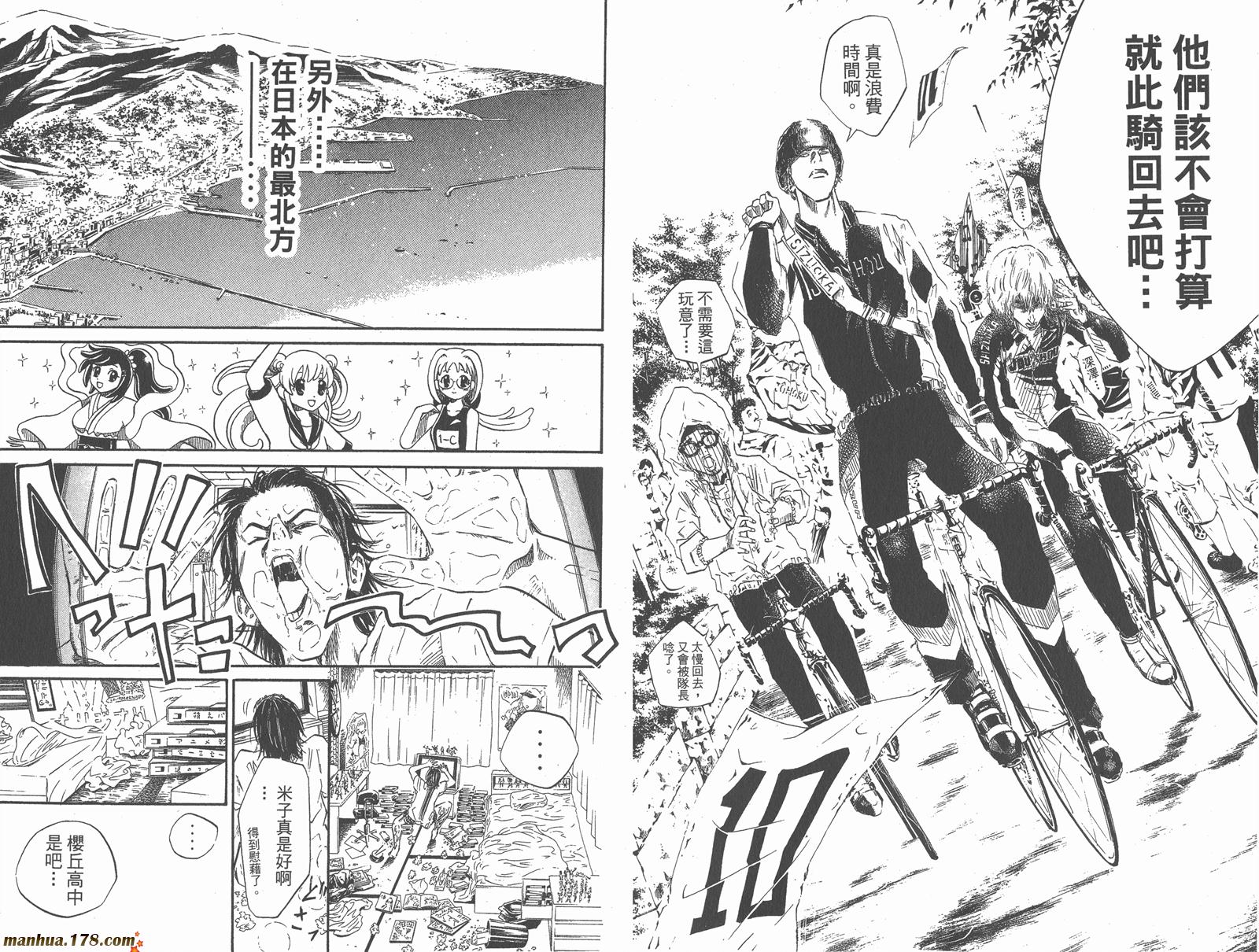 铁马少年 第5卷 第39页