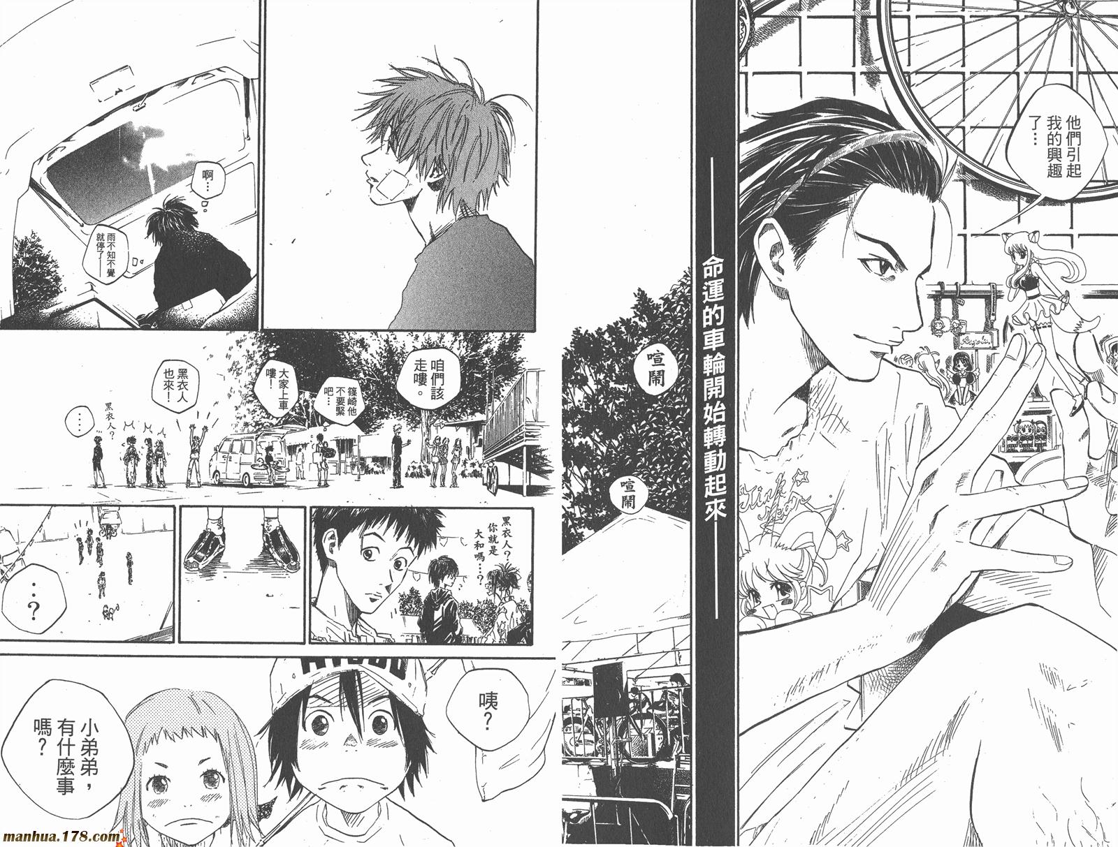 铁马少年 第5卷 第40页