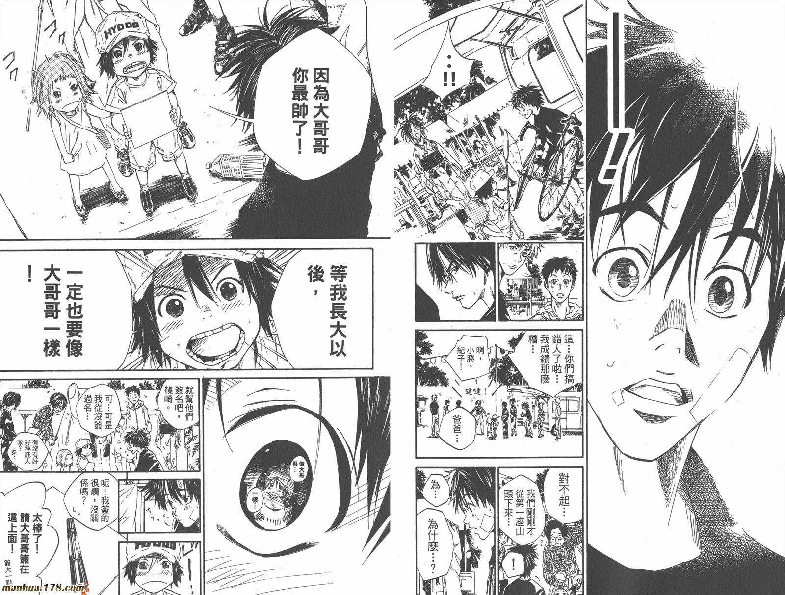 铁马少年 第5卷 第42页