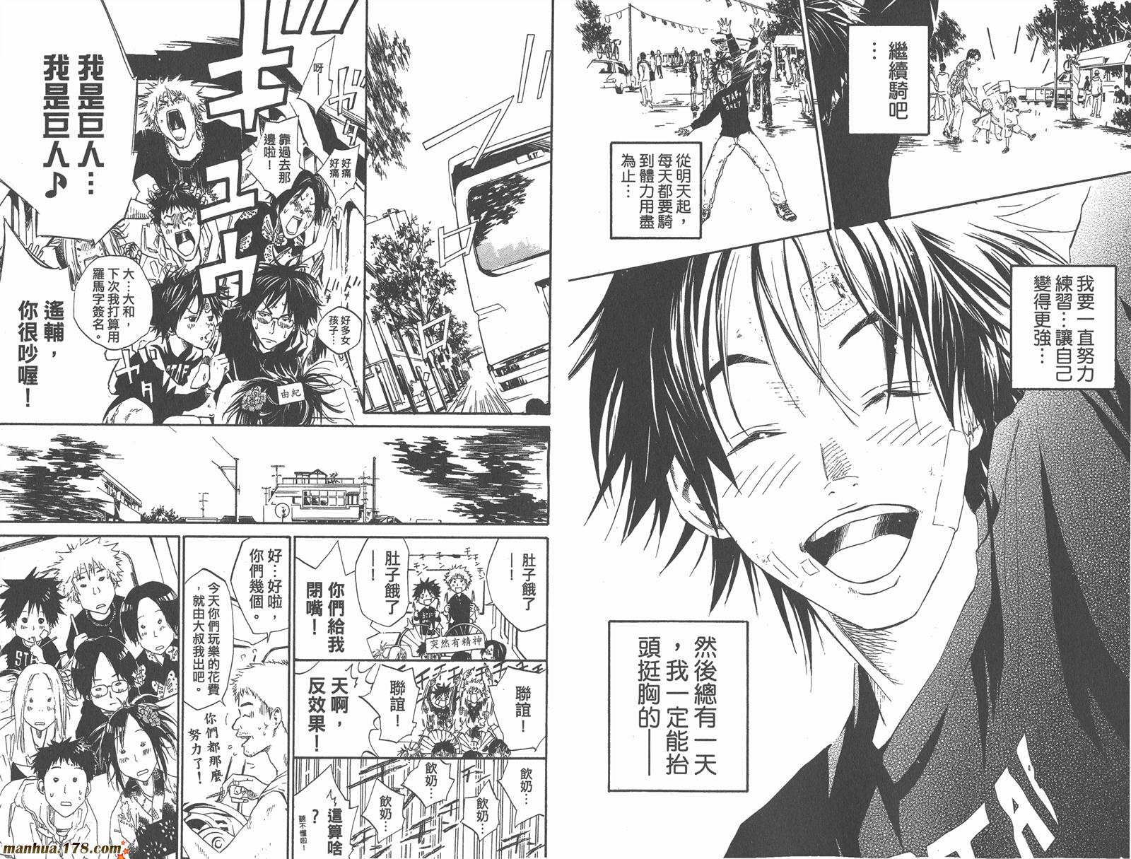 铁马少年 第5卷 第44页