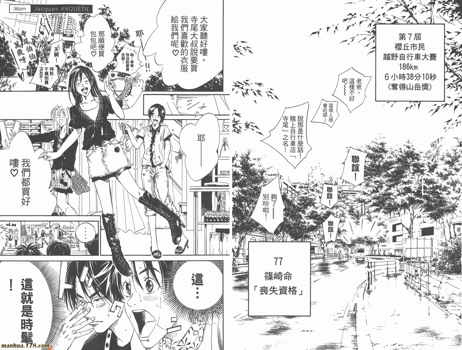 铁马少年 第5卷 第45页