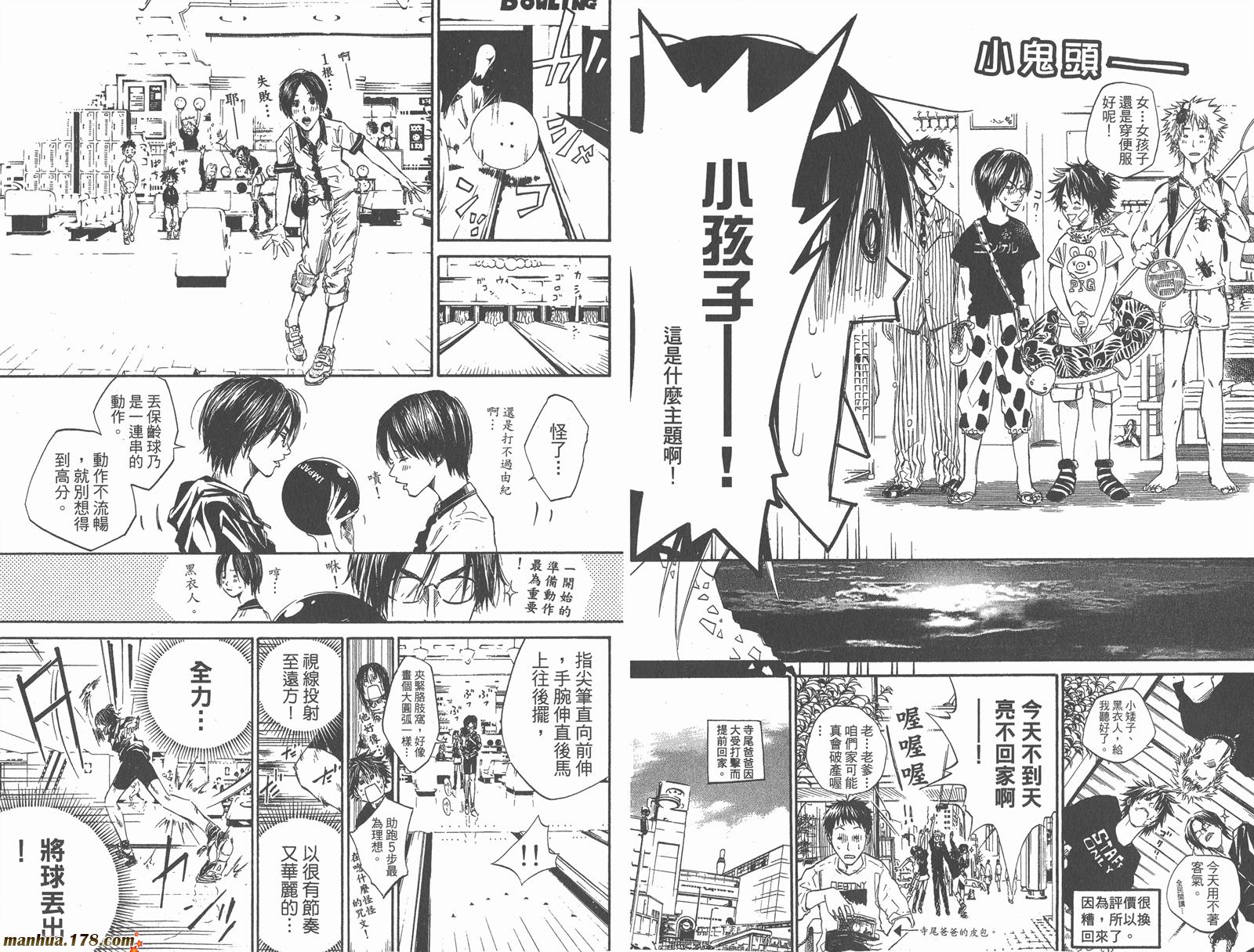 铁马少年 第5卷 第46页