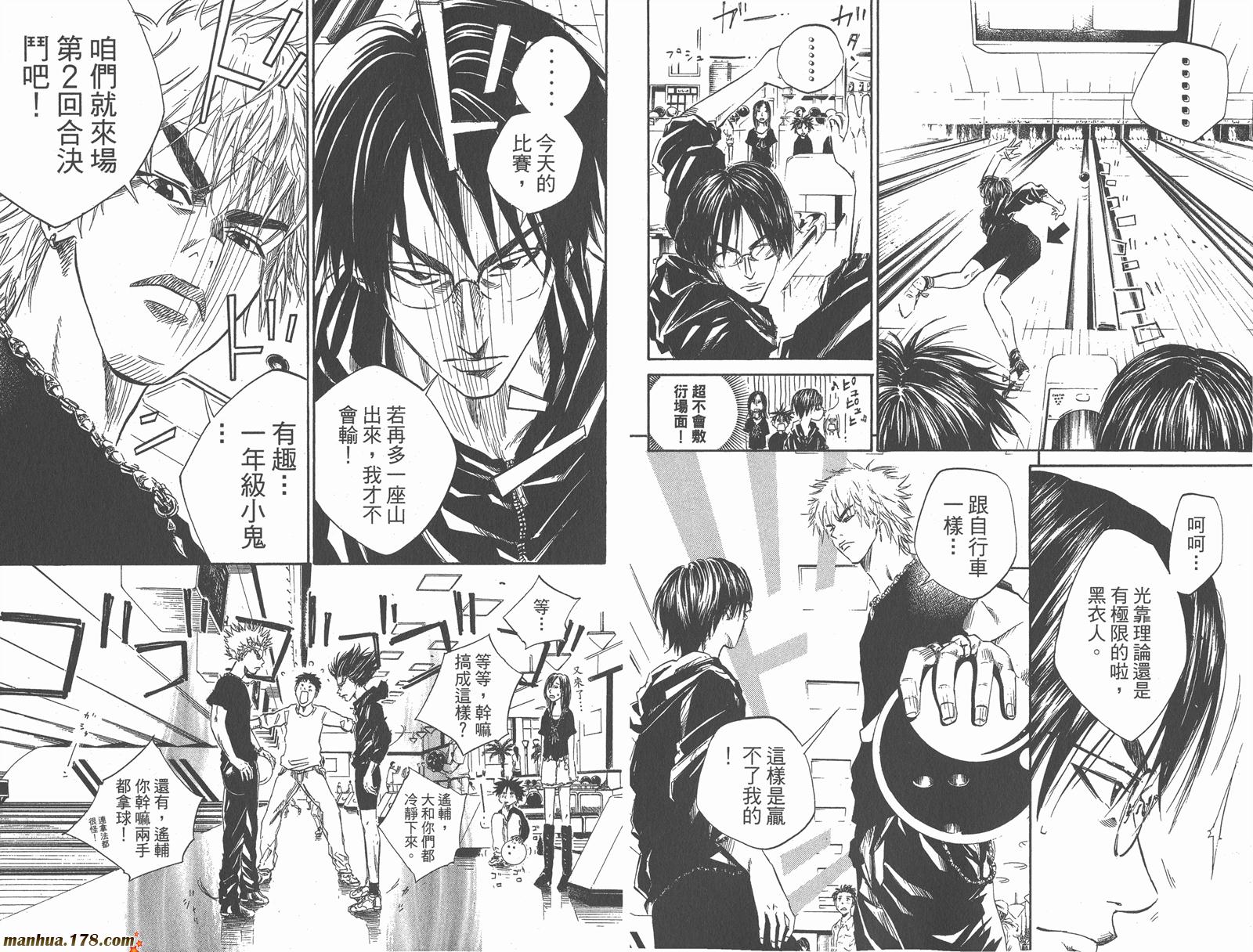 铁马少年 第5卷 第47页