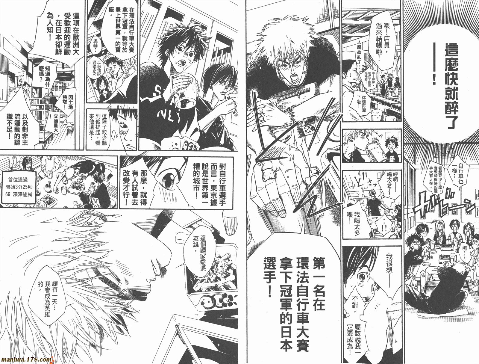 铁马少年 第5卷 第50页