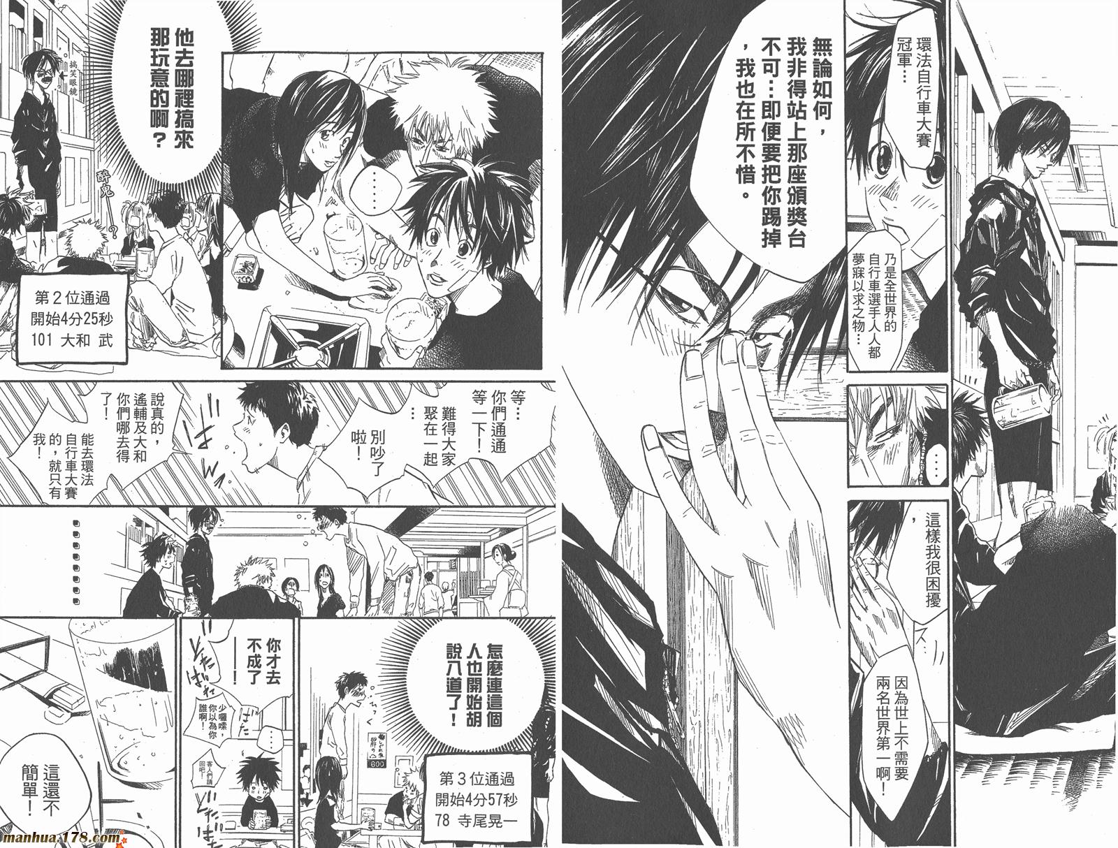 铁马少年 第5卷 第51页