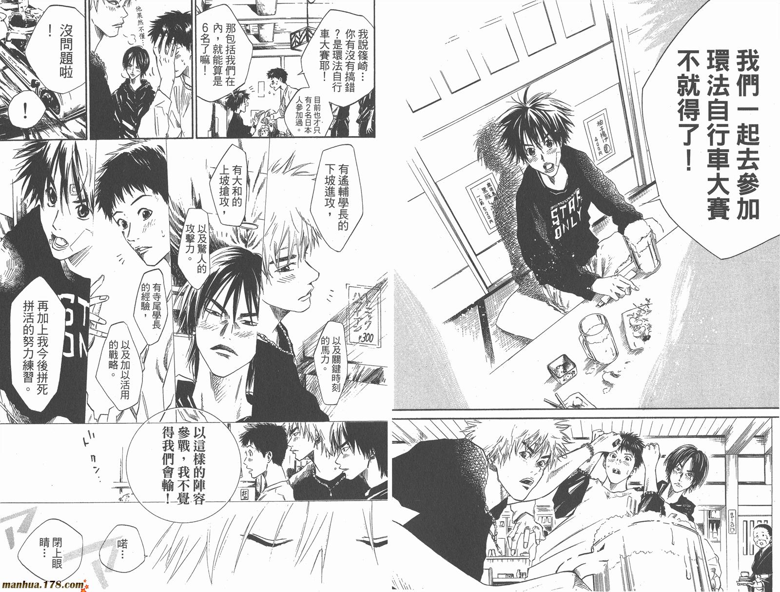 铁马少年 第5卷 第52页