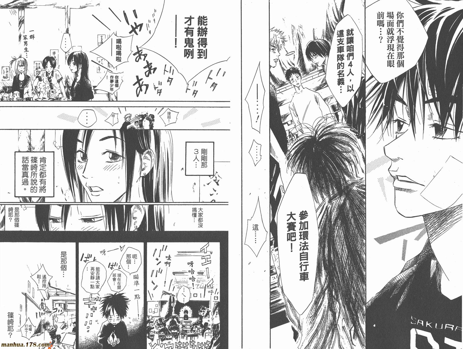 铁马少年 第5卷 第54页