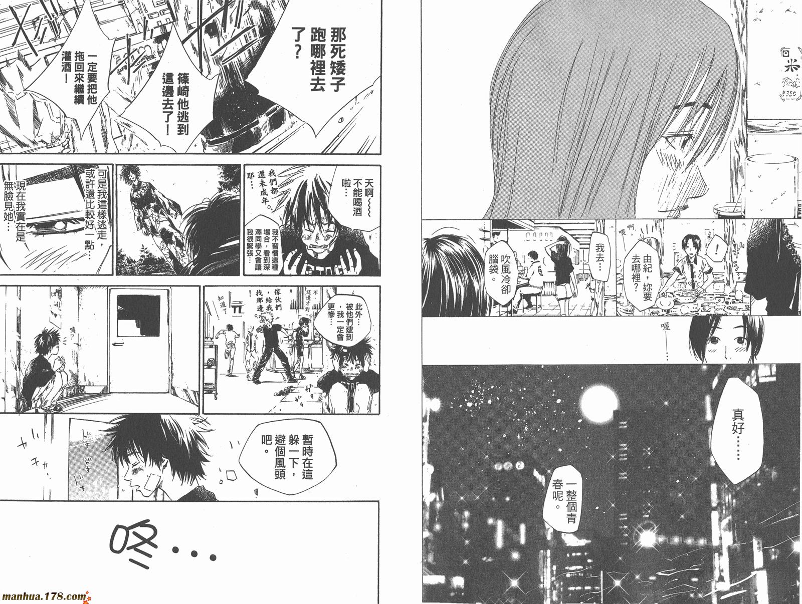 铁马少年 第5卷 第56页