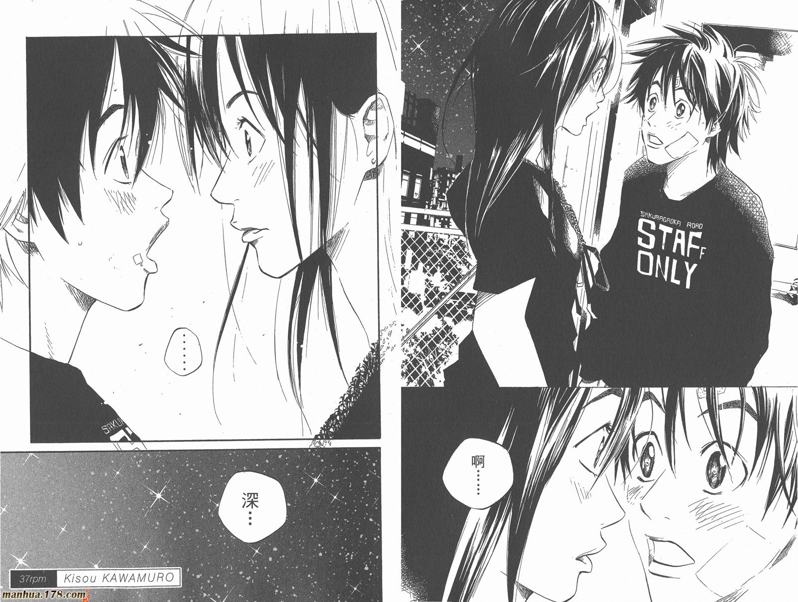 铁马少年 第5卷 第57页