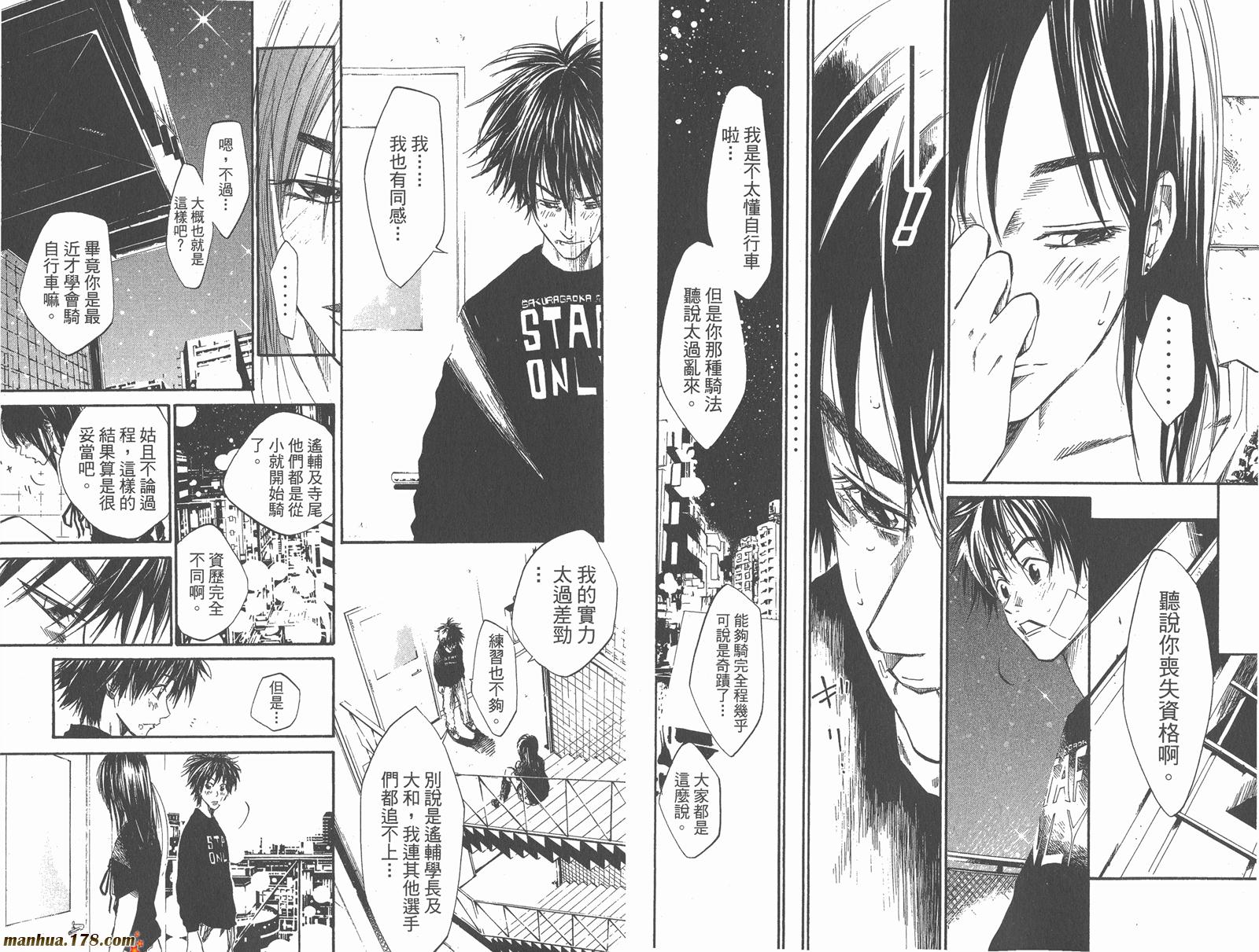 铁马少年 第5卷 第60页