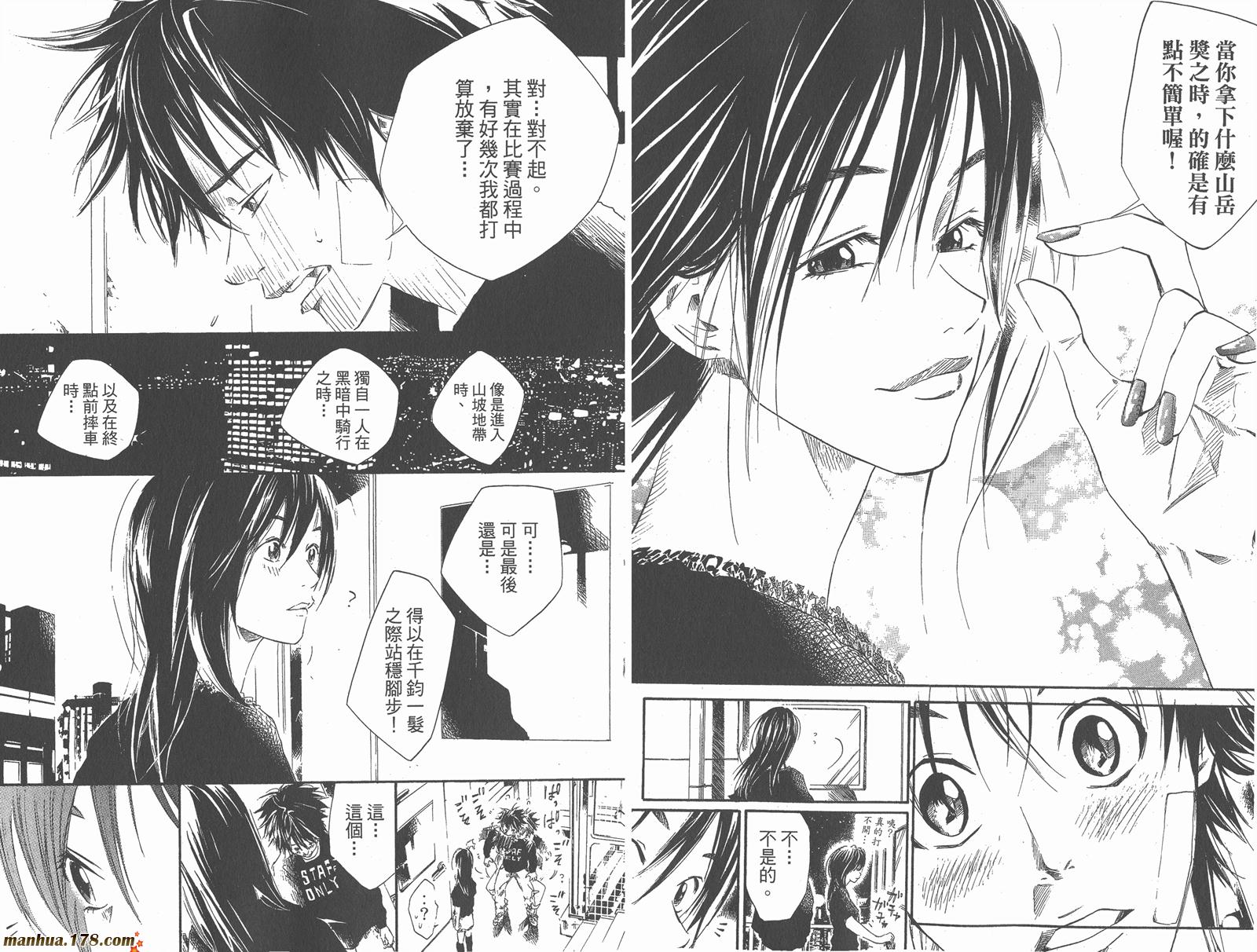 铁马少年 第5卷 第61页