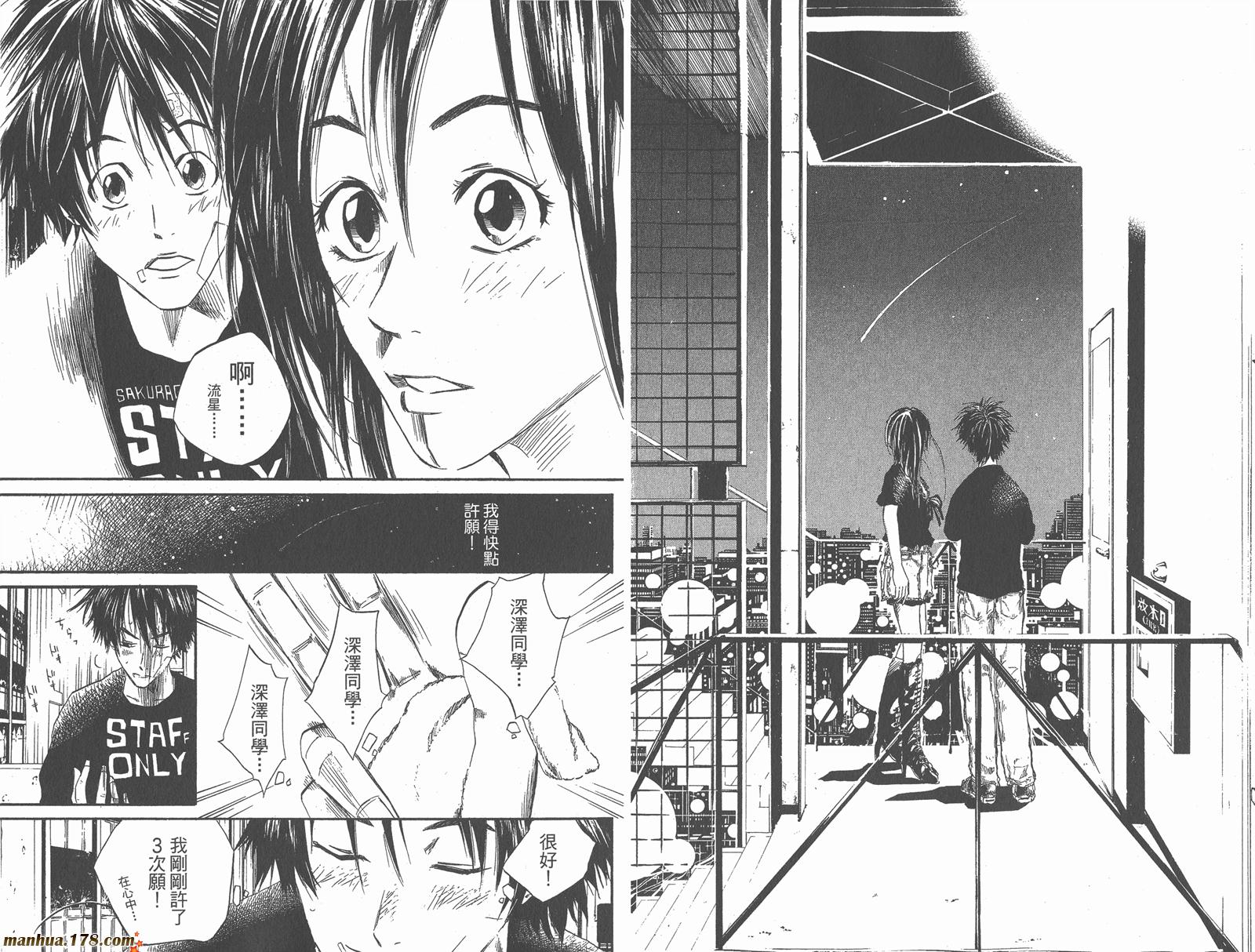 铁马少年 第5卷 第63页