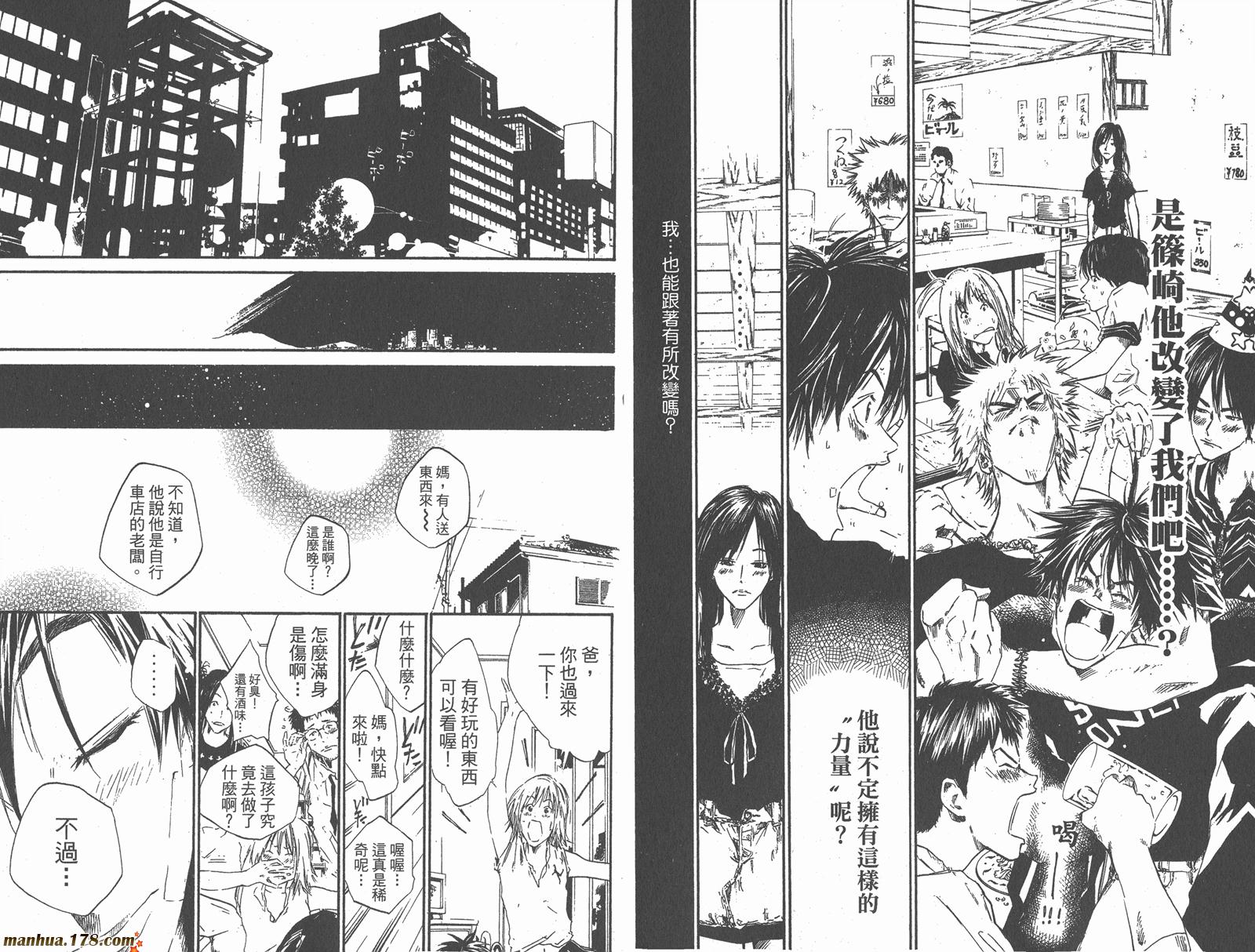 铁马少年 第5卷 第66页