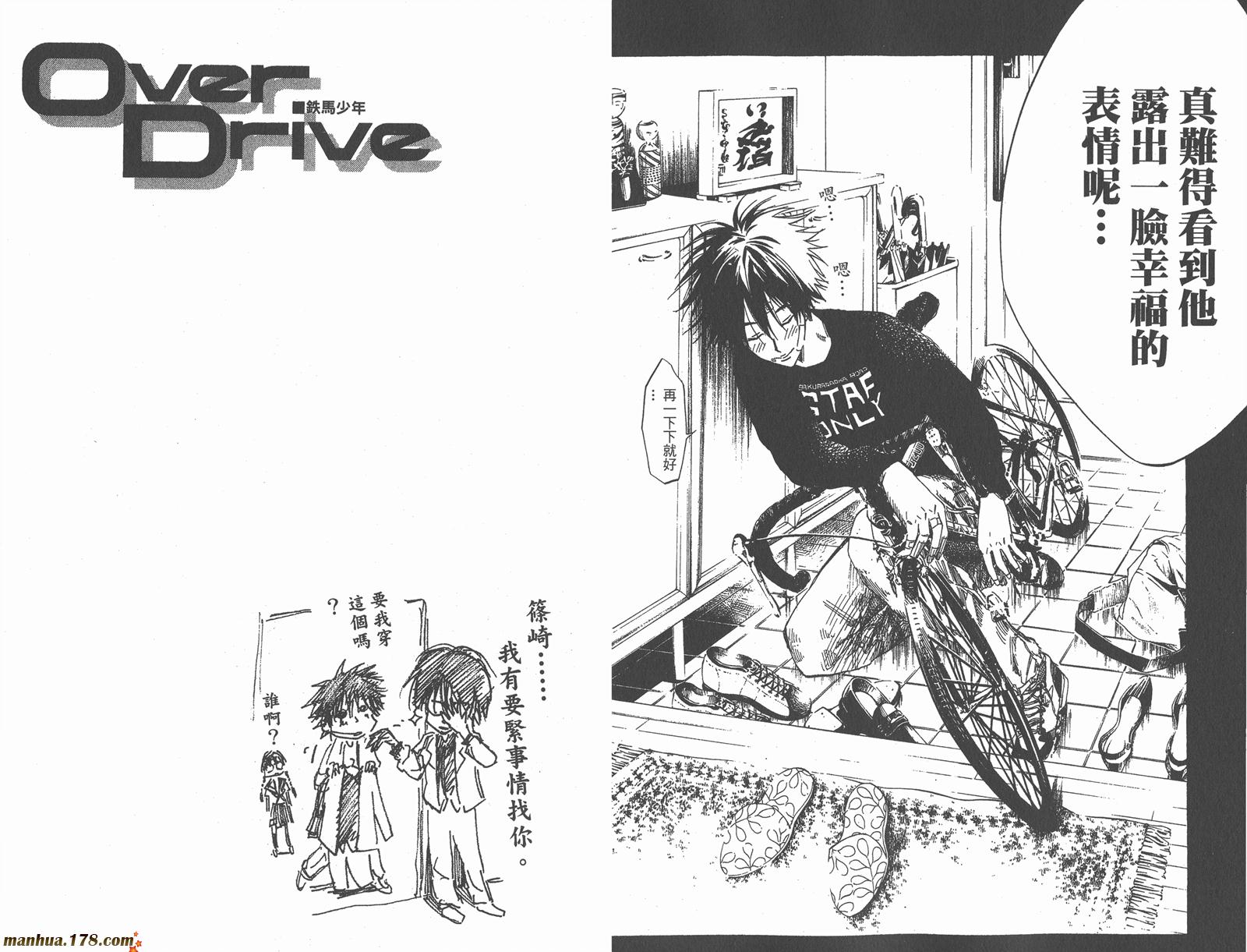 铁马少年 第5卷 第67页