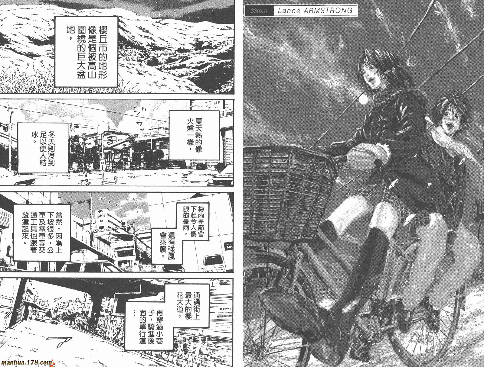 铁马少年 第5卷 第68页