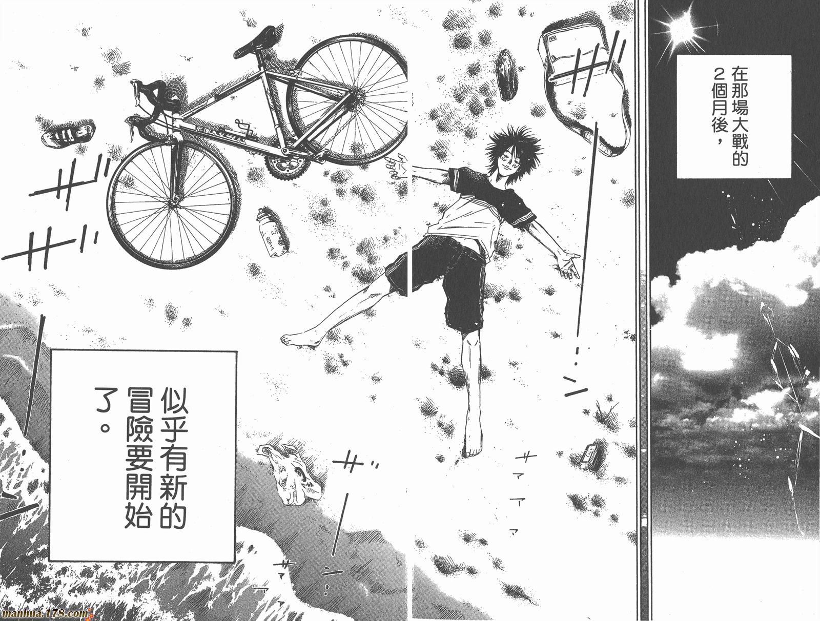 铁马少年 第5卷 第70页