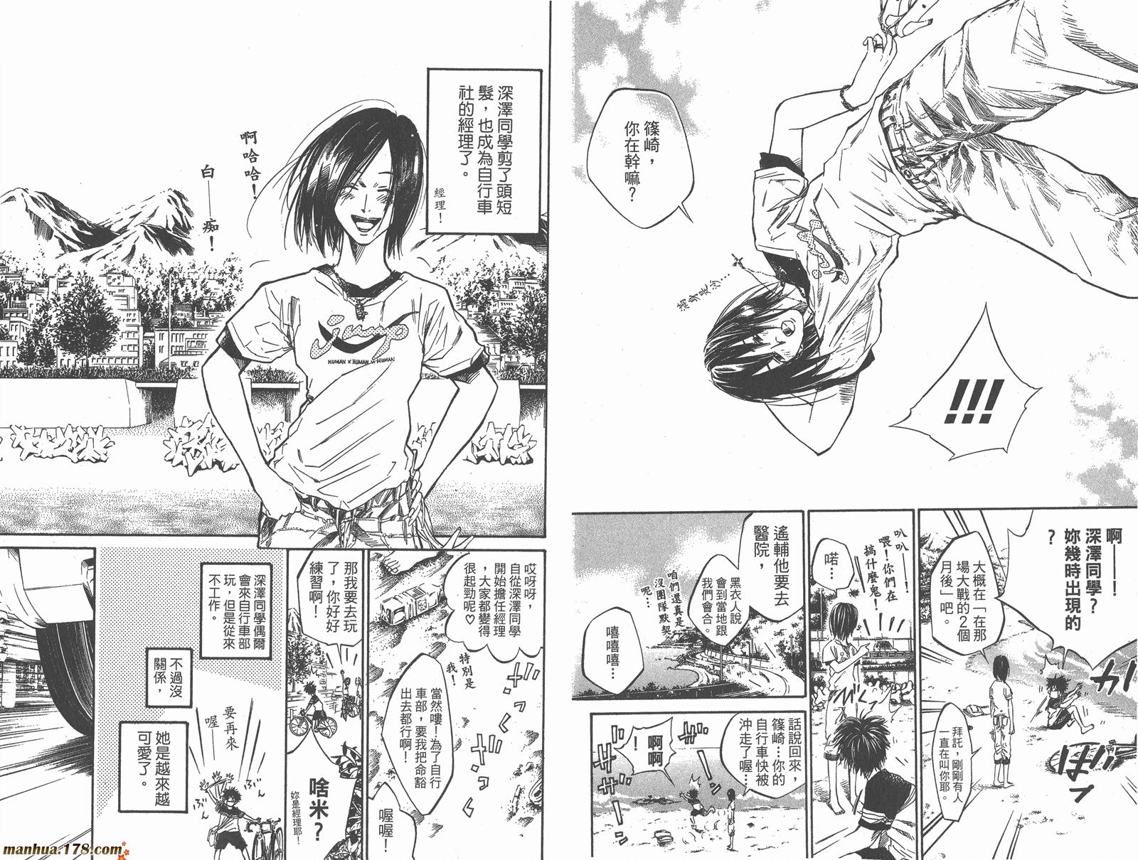 铁马少年 第5卷 第71页