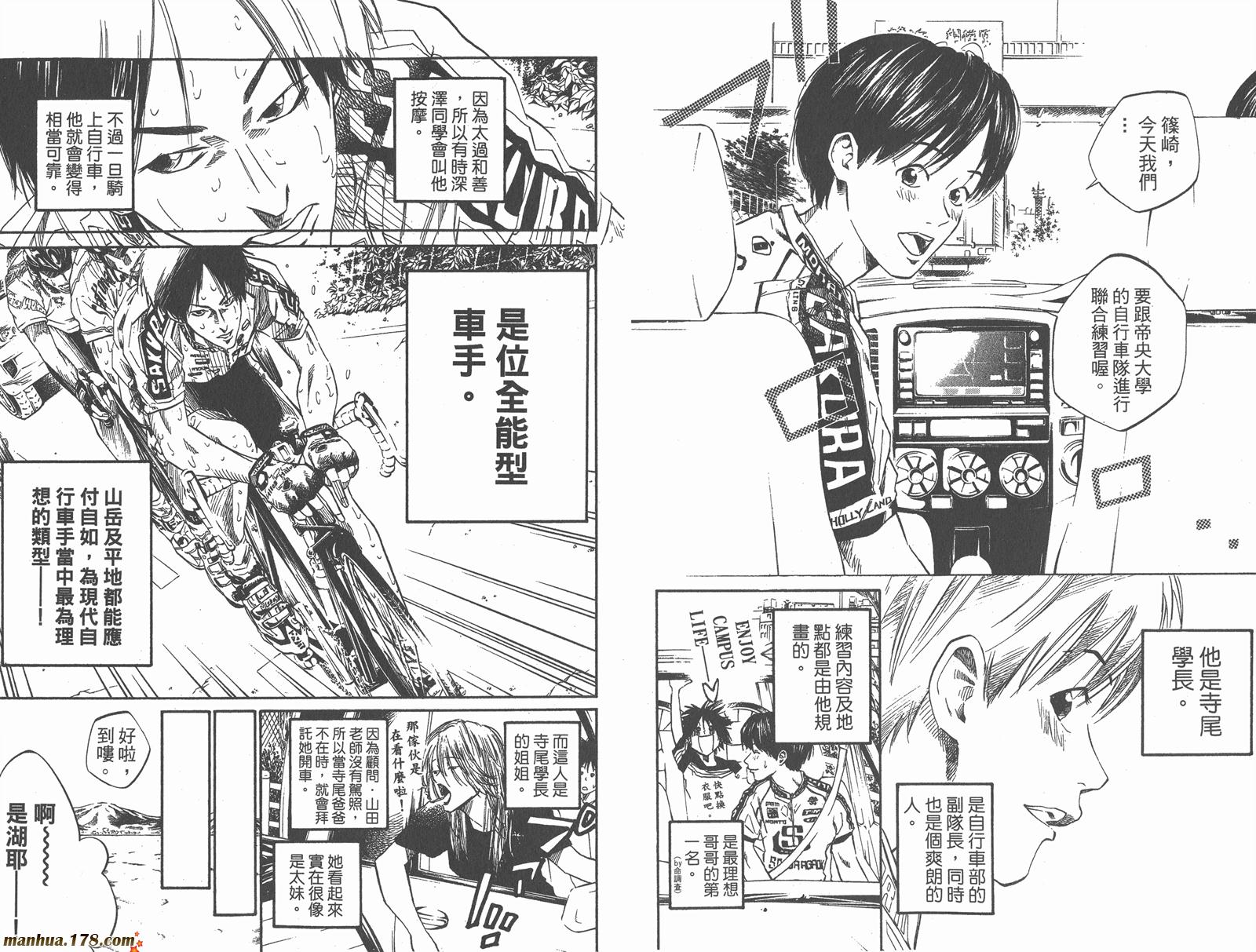 铁马少年 第5卷 第72页