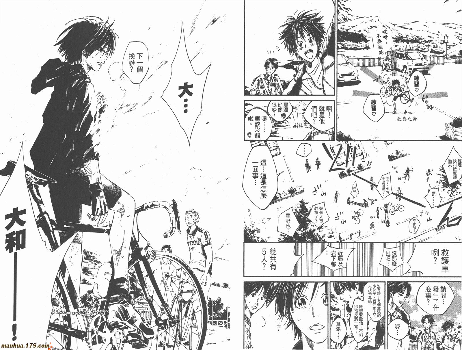 铁马少年 第5卷 第73页