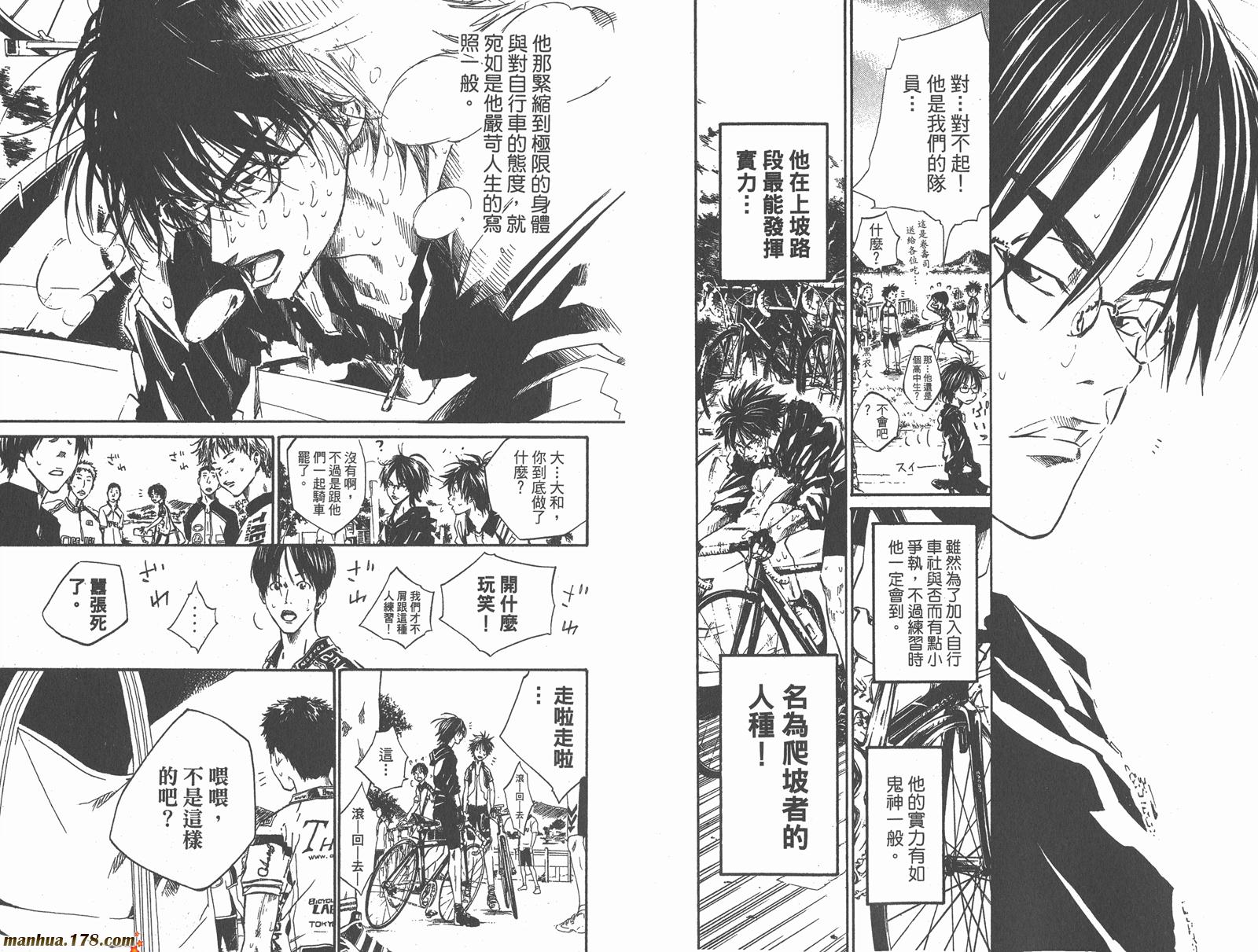 铁马少年 第5卷 第74页