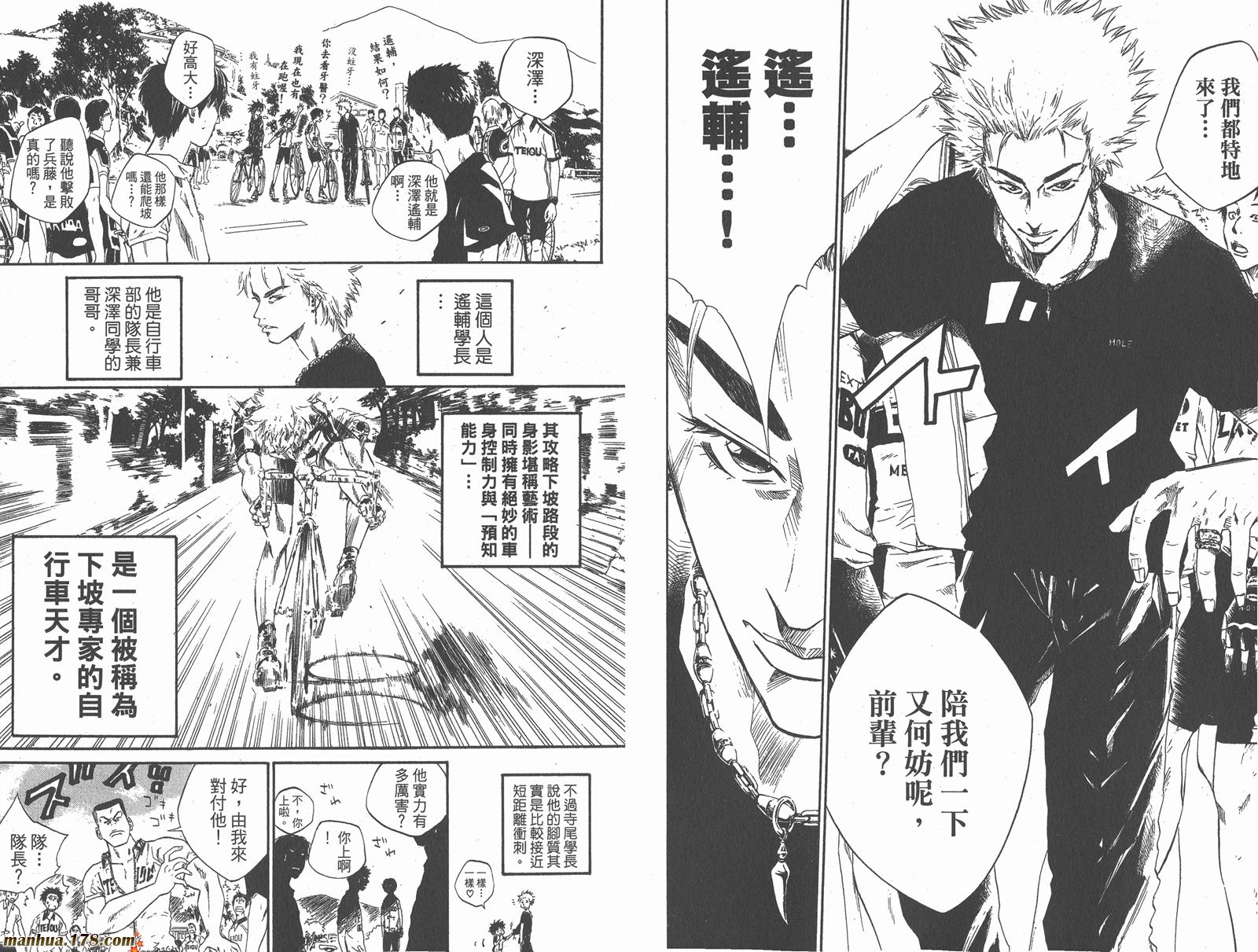 铁马少年 第5卷 第75页