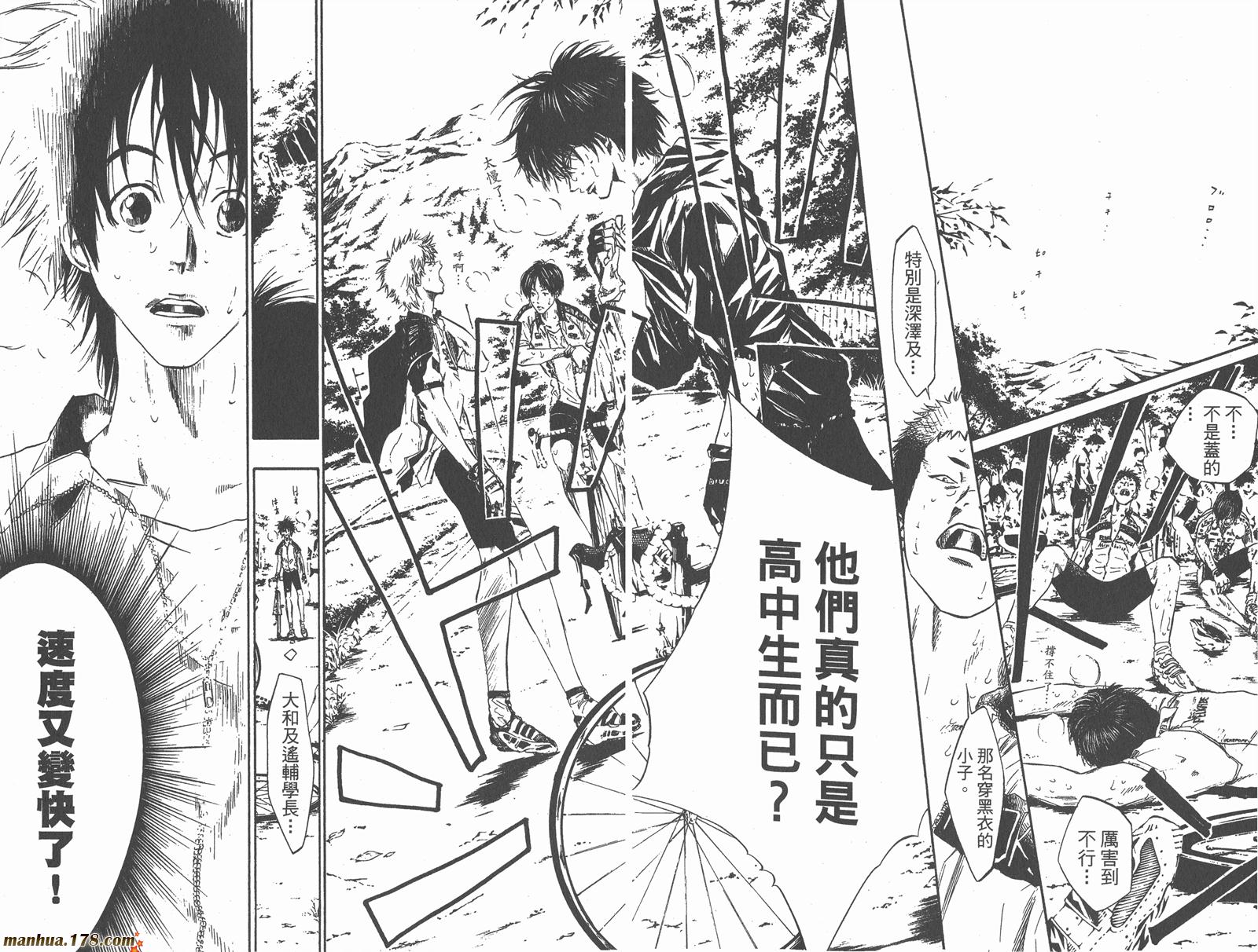 铁马少年 第5卷 第76页