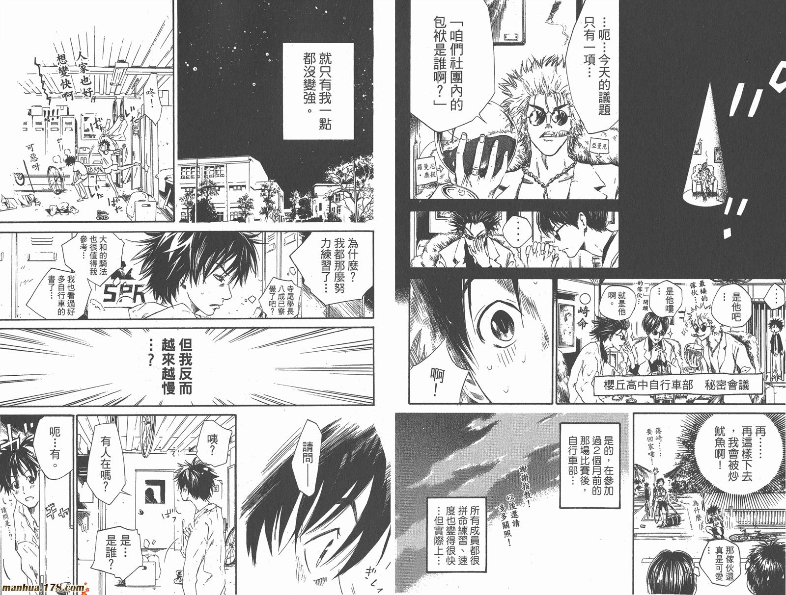 铁马少年 第5卷 第77页