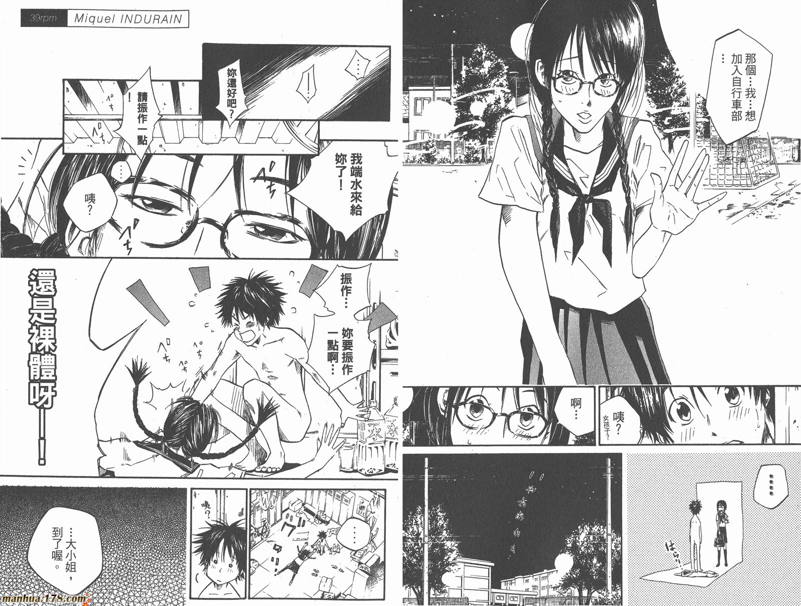 铁马少年 第5卷 第78页