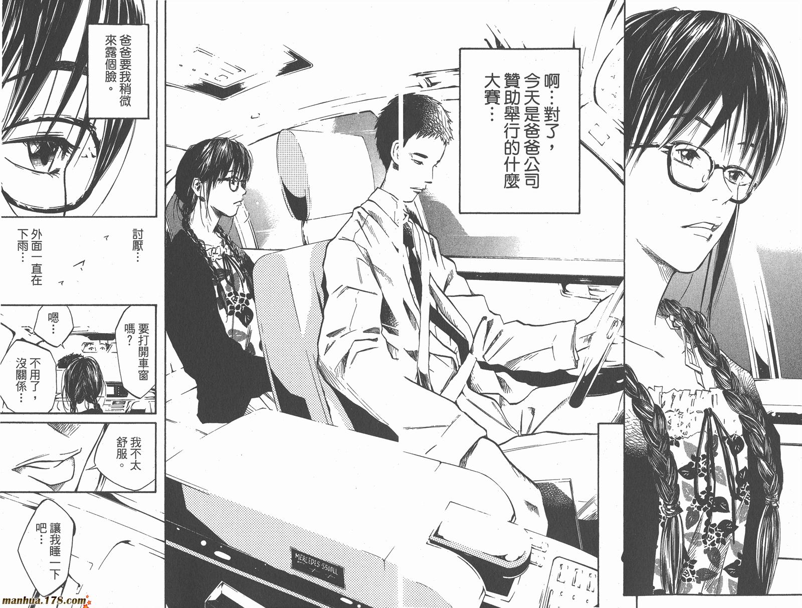 铁马少年 第5卷 第79页