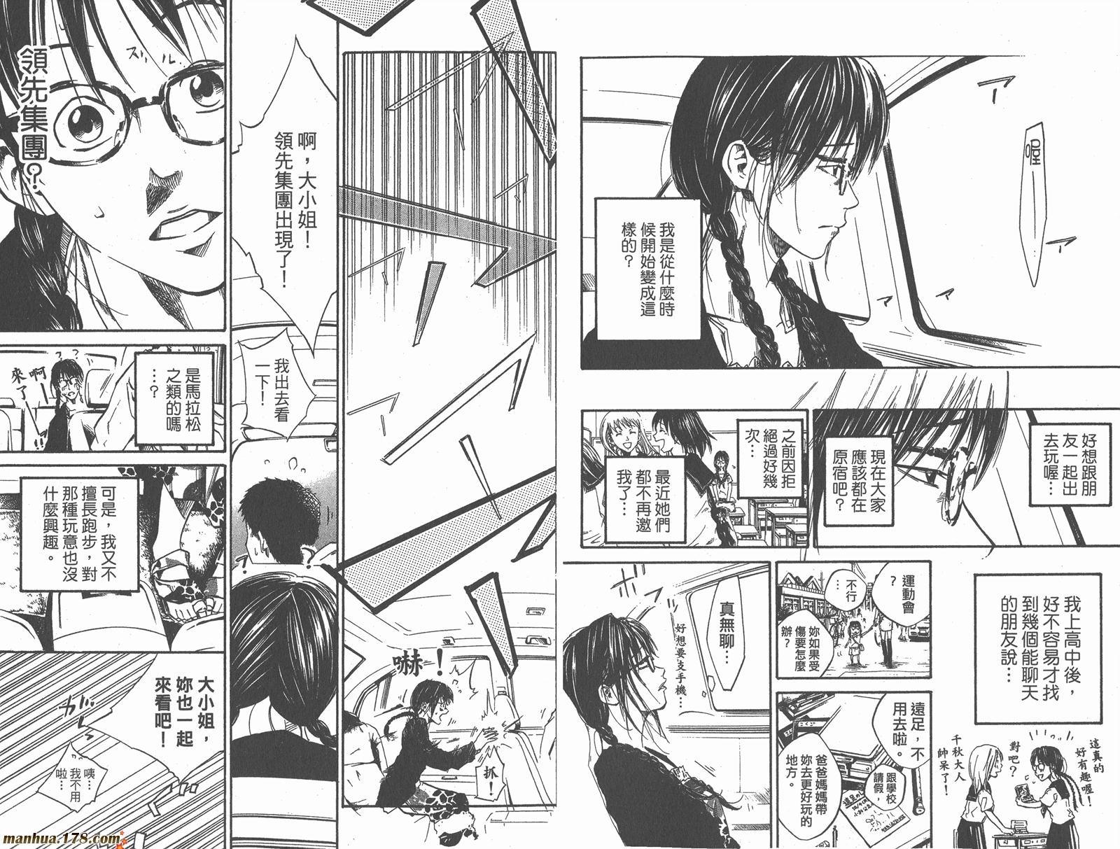 铁马少年 第5卷 第80页