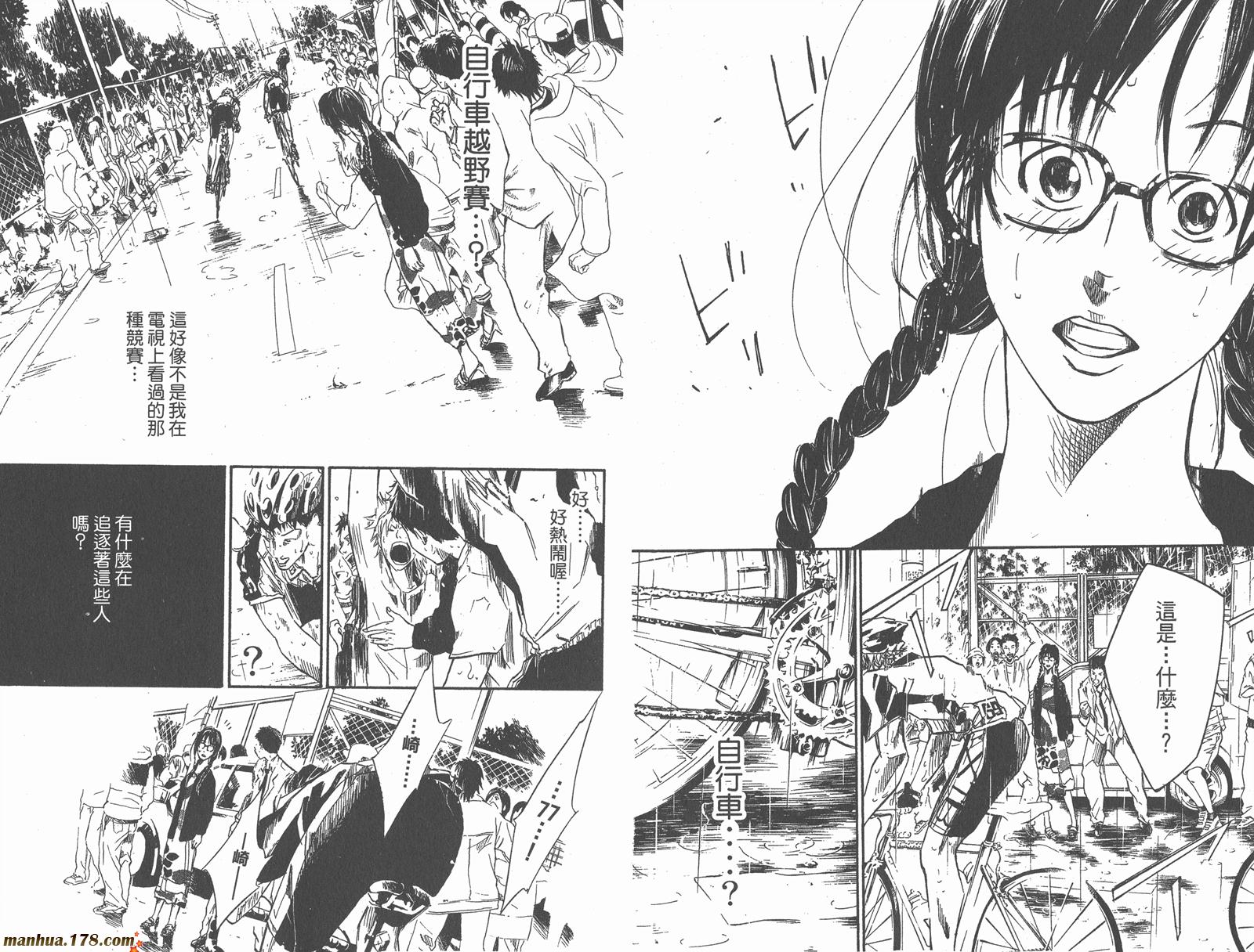 铁马少年 第5卷 第82页