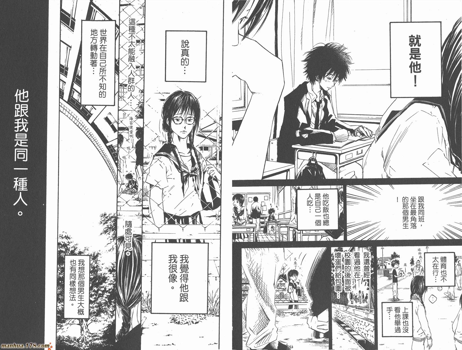 铁马少年 第5卷 第84页