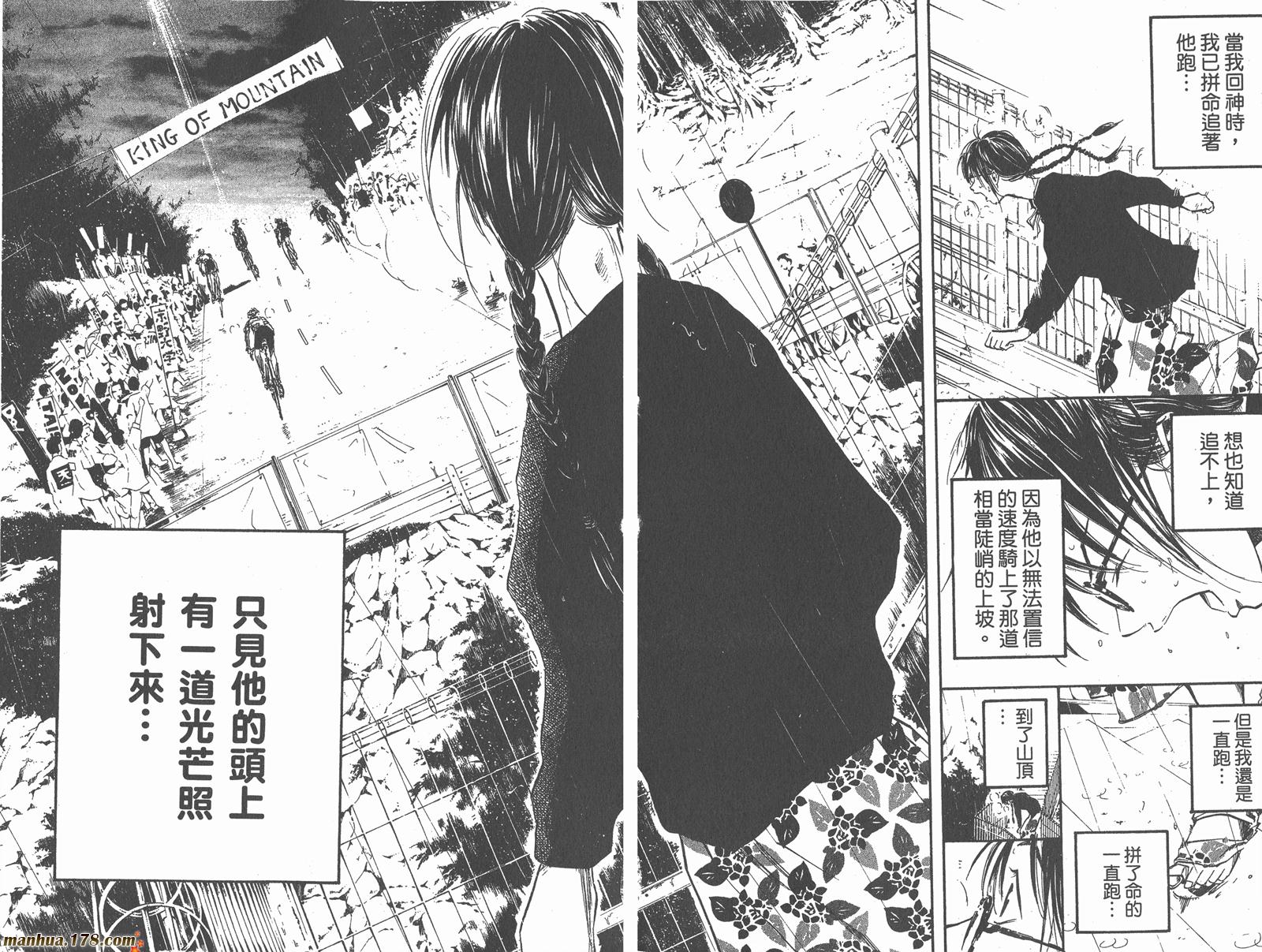 铁马少年 第5卷 第86页